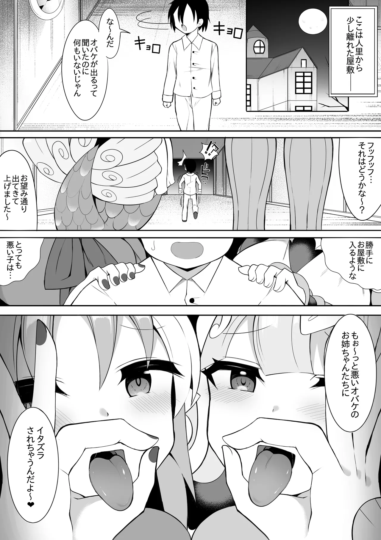 駄天使とセイレーン