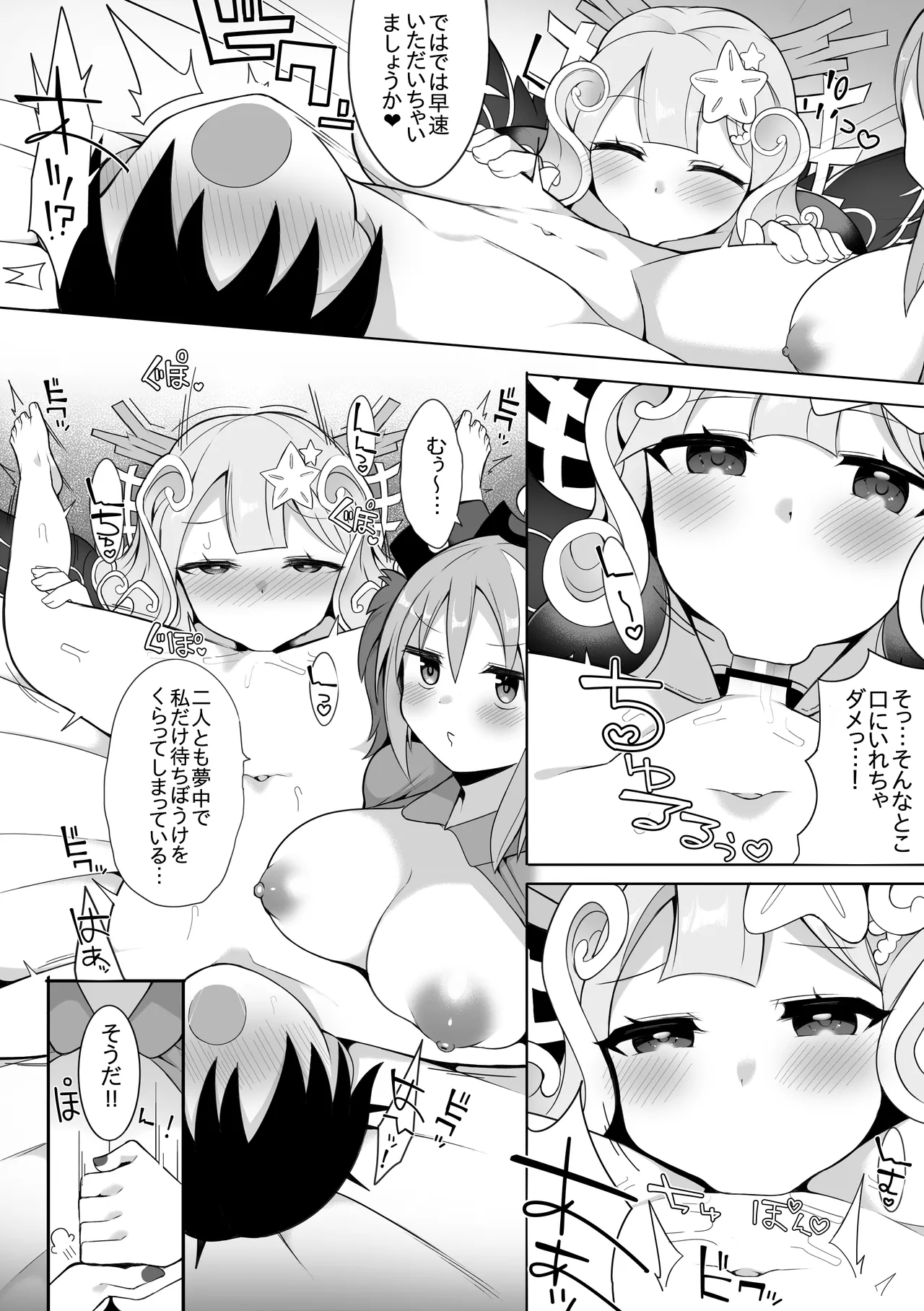 駄天使とセイレーン - page3