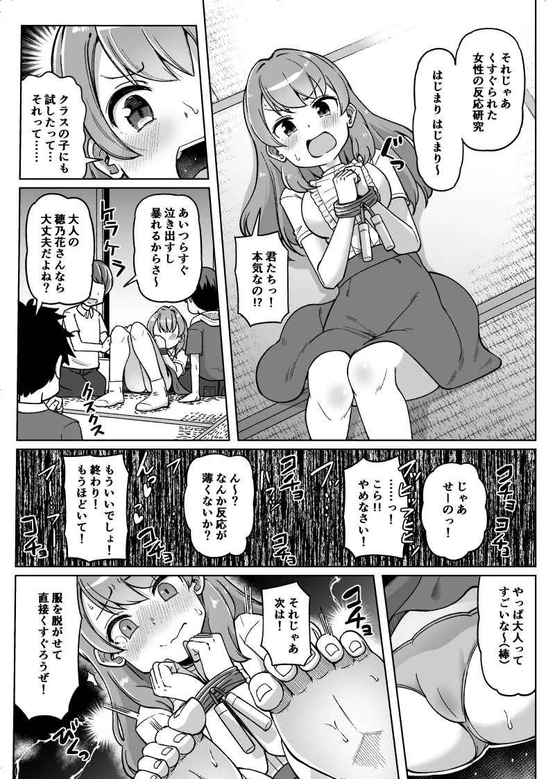 くすぐられちゃって粗相しちゃう女の子 - page2