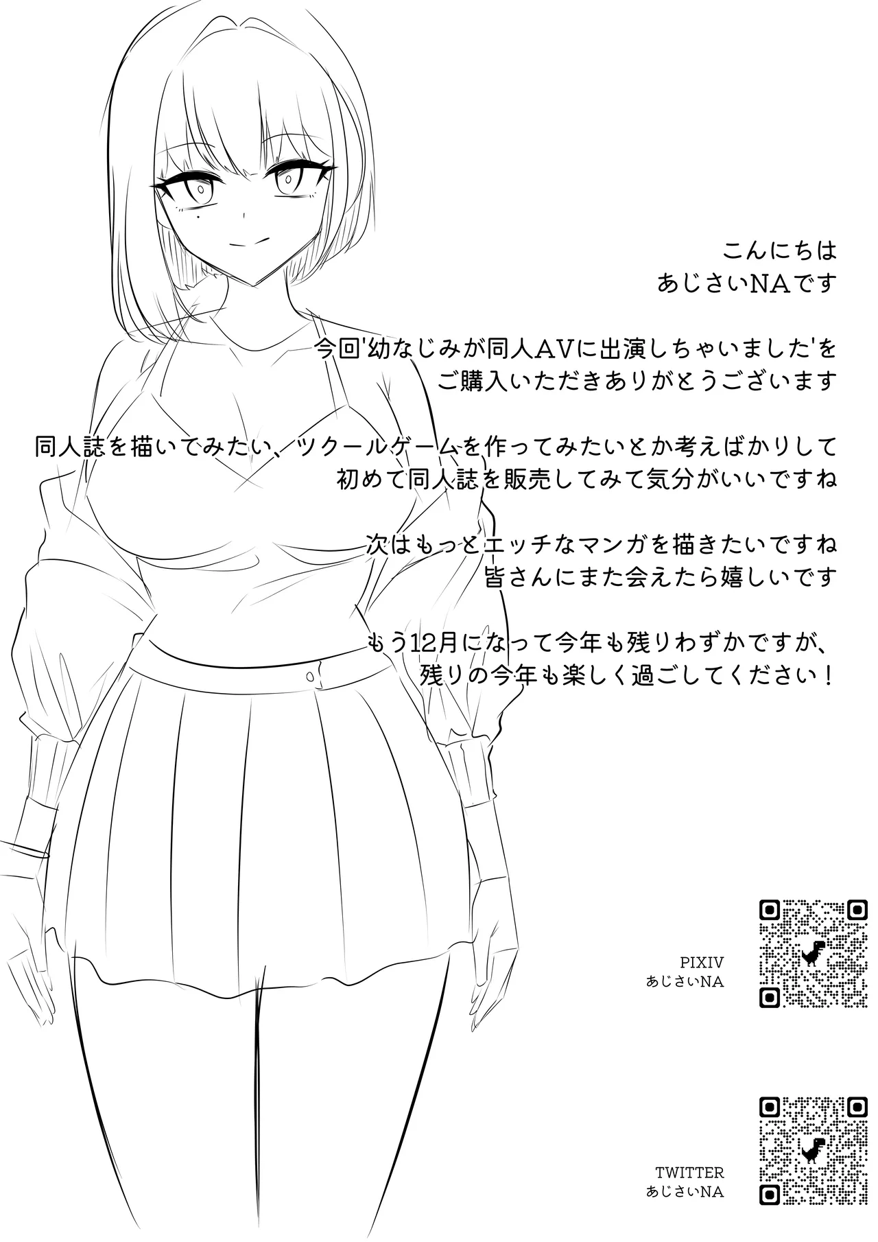 幼なじみが同人AVに出演しちゃいました - page16