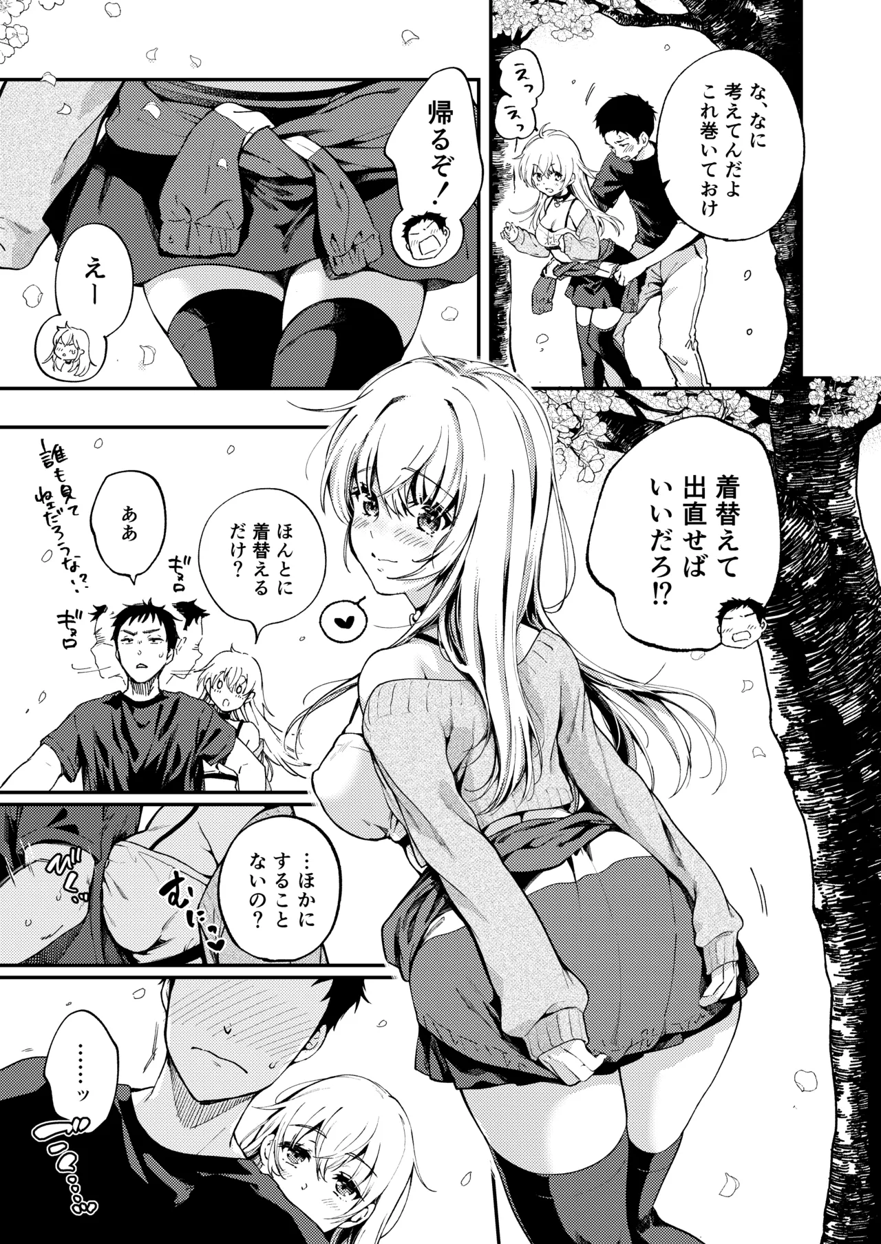 素直になりたい天野ちゃん - page10