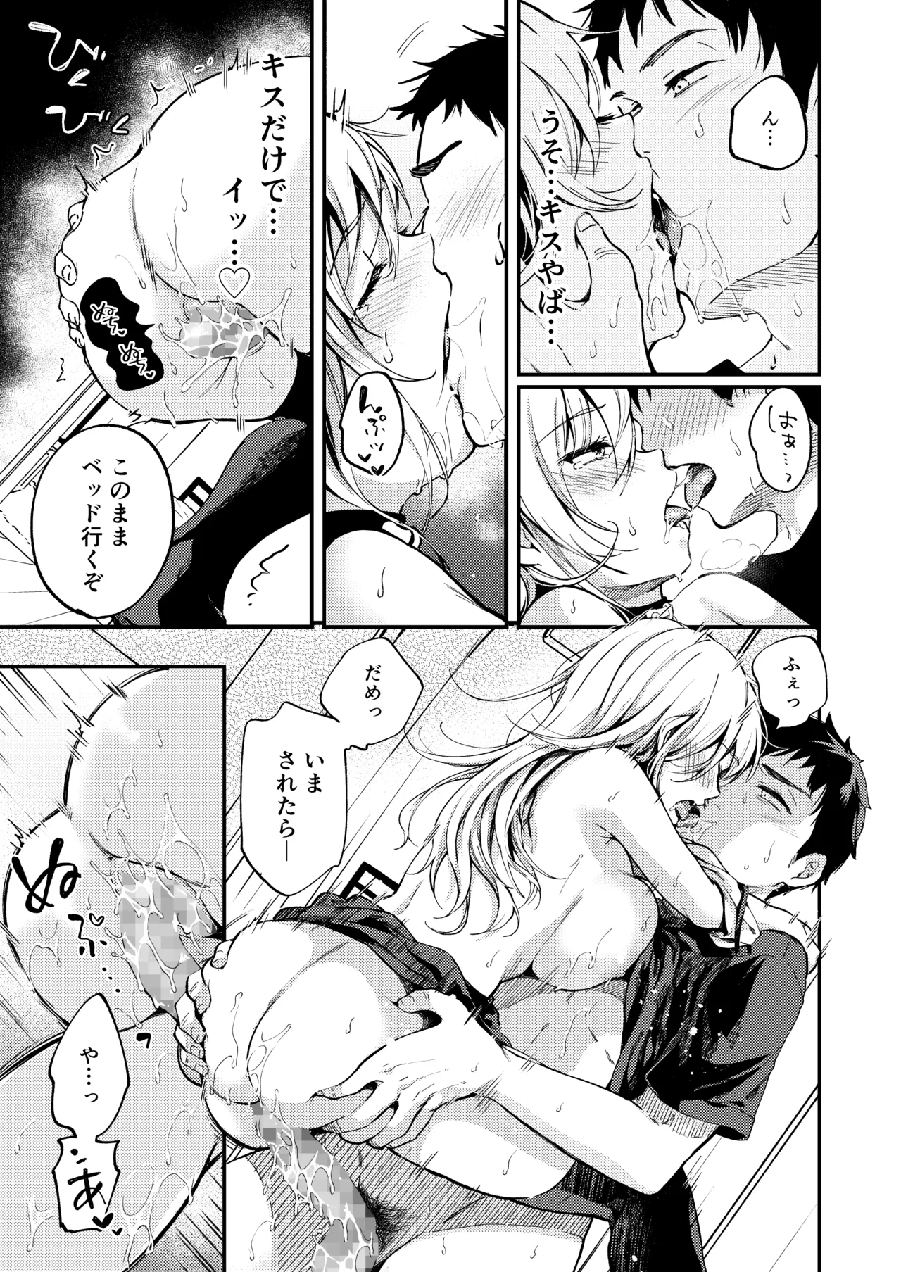 素直になりたい天野ちゃん - page14