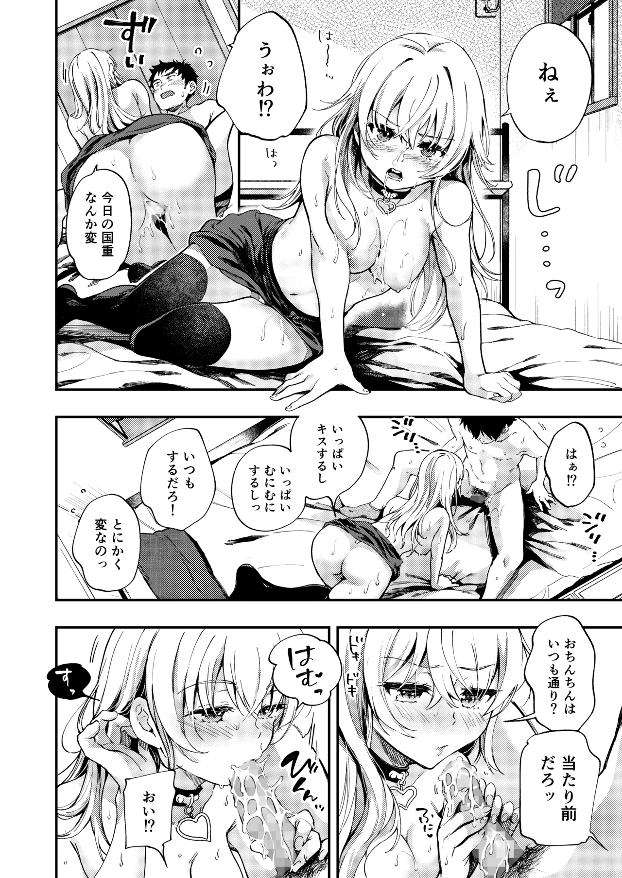 素直になりたい天野ちゃん - page19