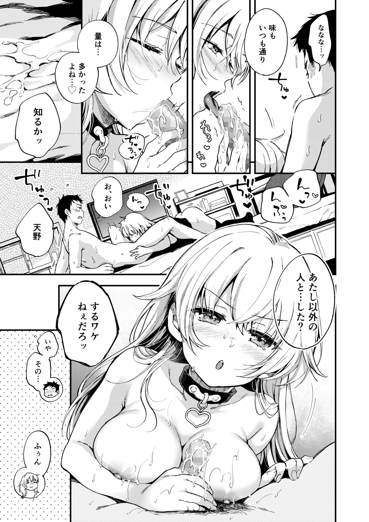 素直になりたい天野ちゃん - page20