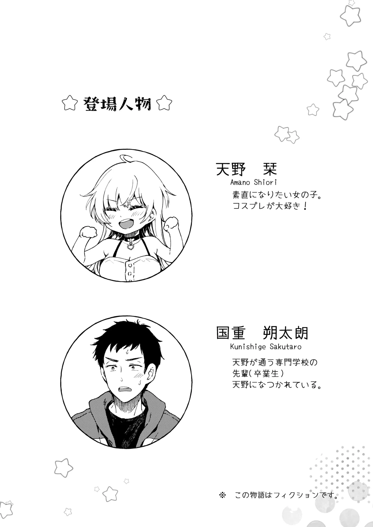 素直になりたい天野ちゃん - page3