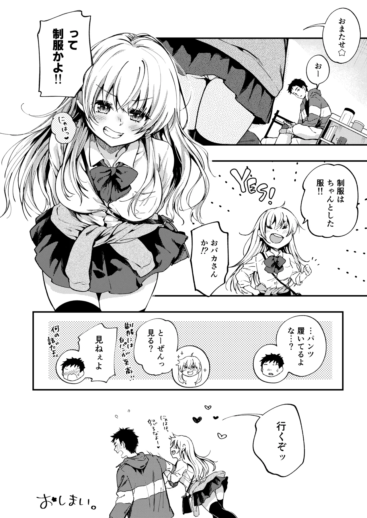 素直になりたい天野ちゃん - page39