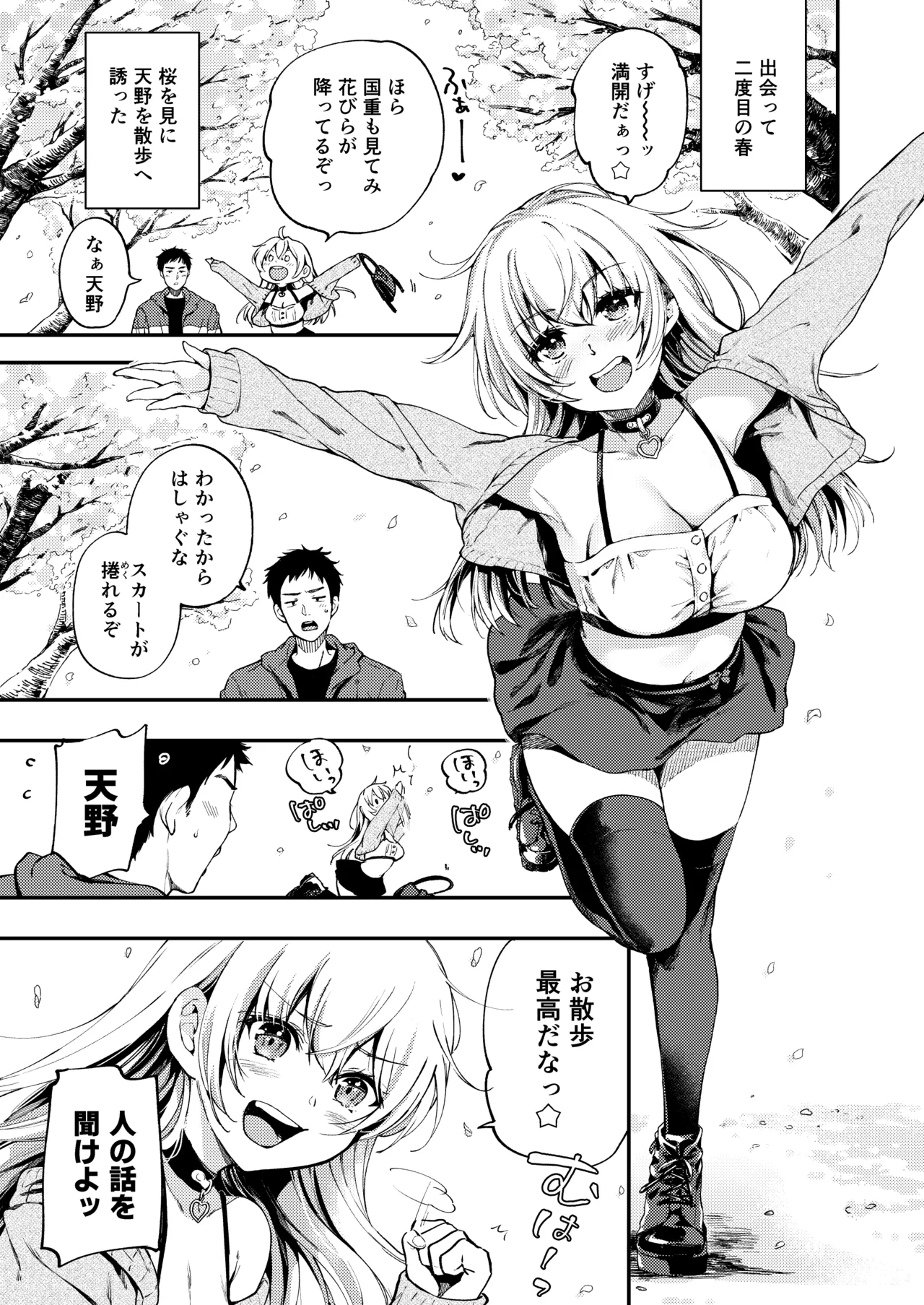 素直になりたい天野ちゃん - page4