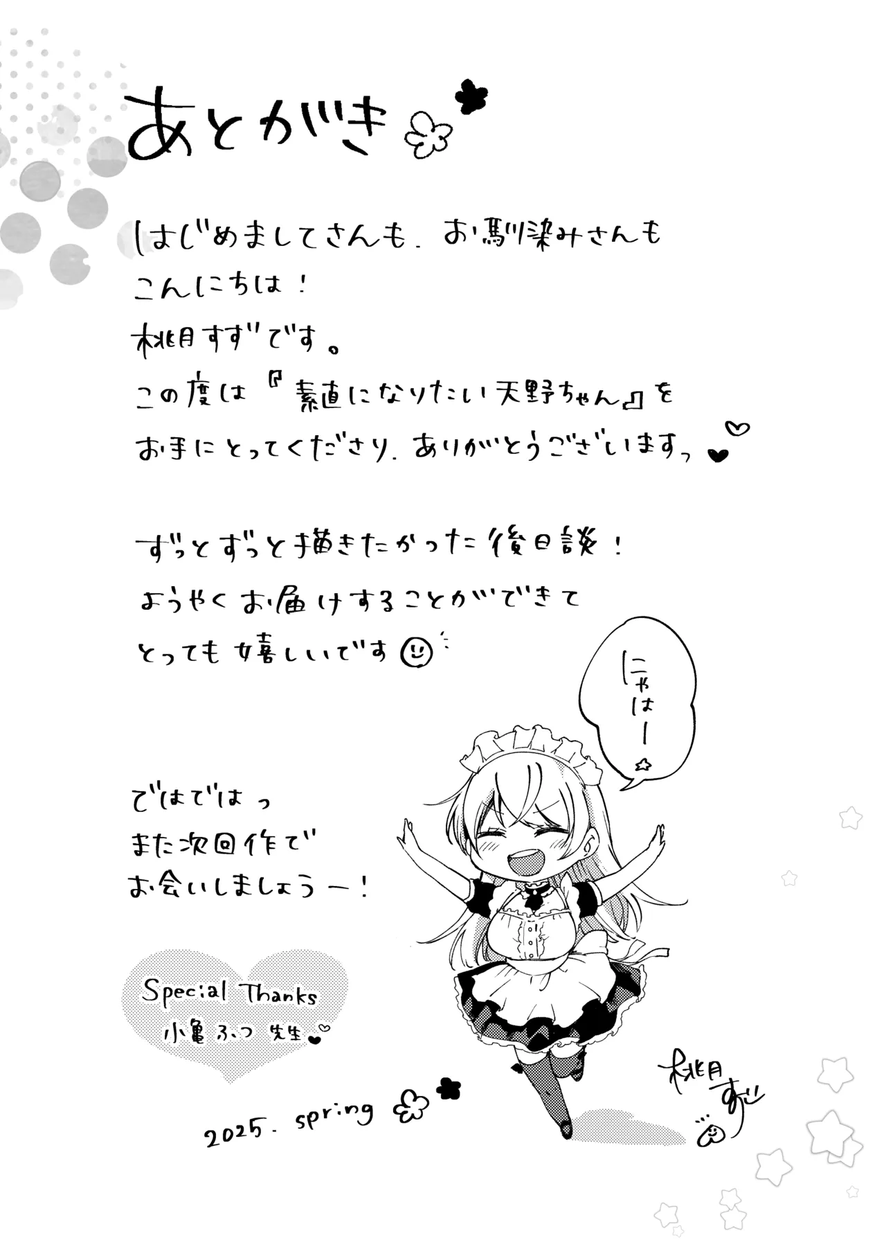 素直になりたい天野ちゃん - page40