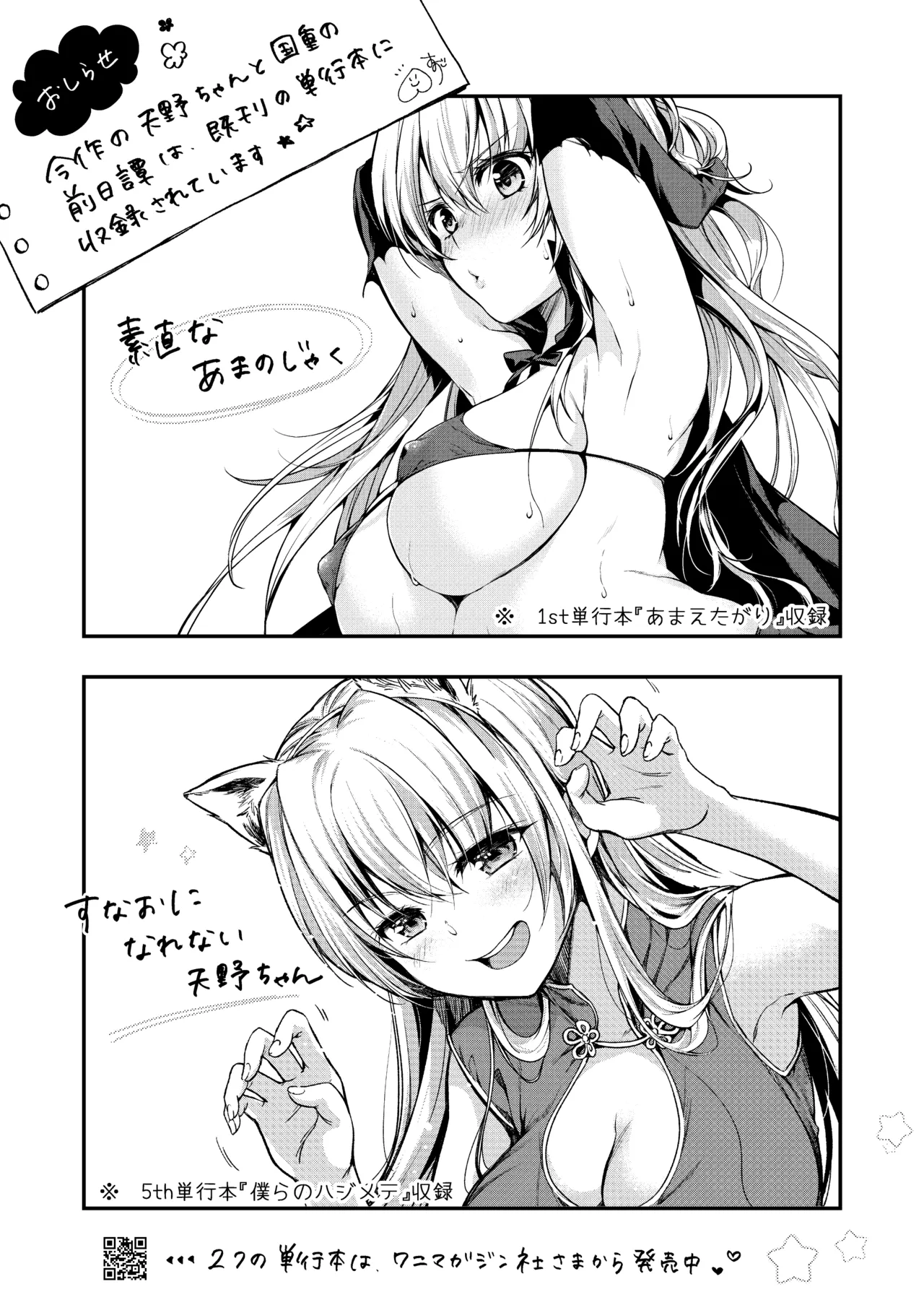 素直になりたい天野ちゃん - page42