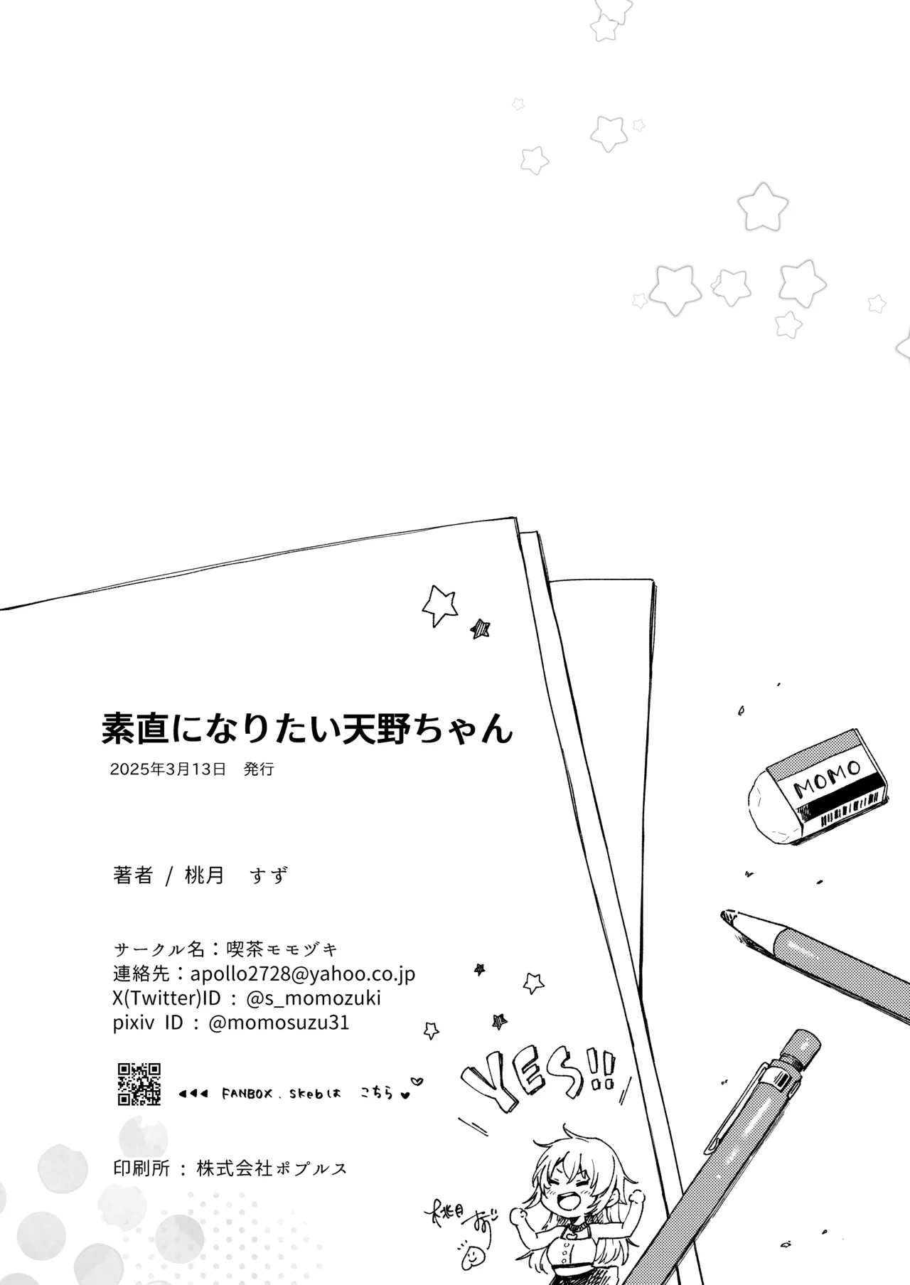 素直になりたい天野ちゃん - page43