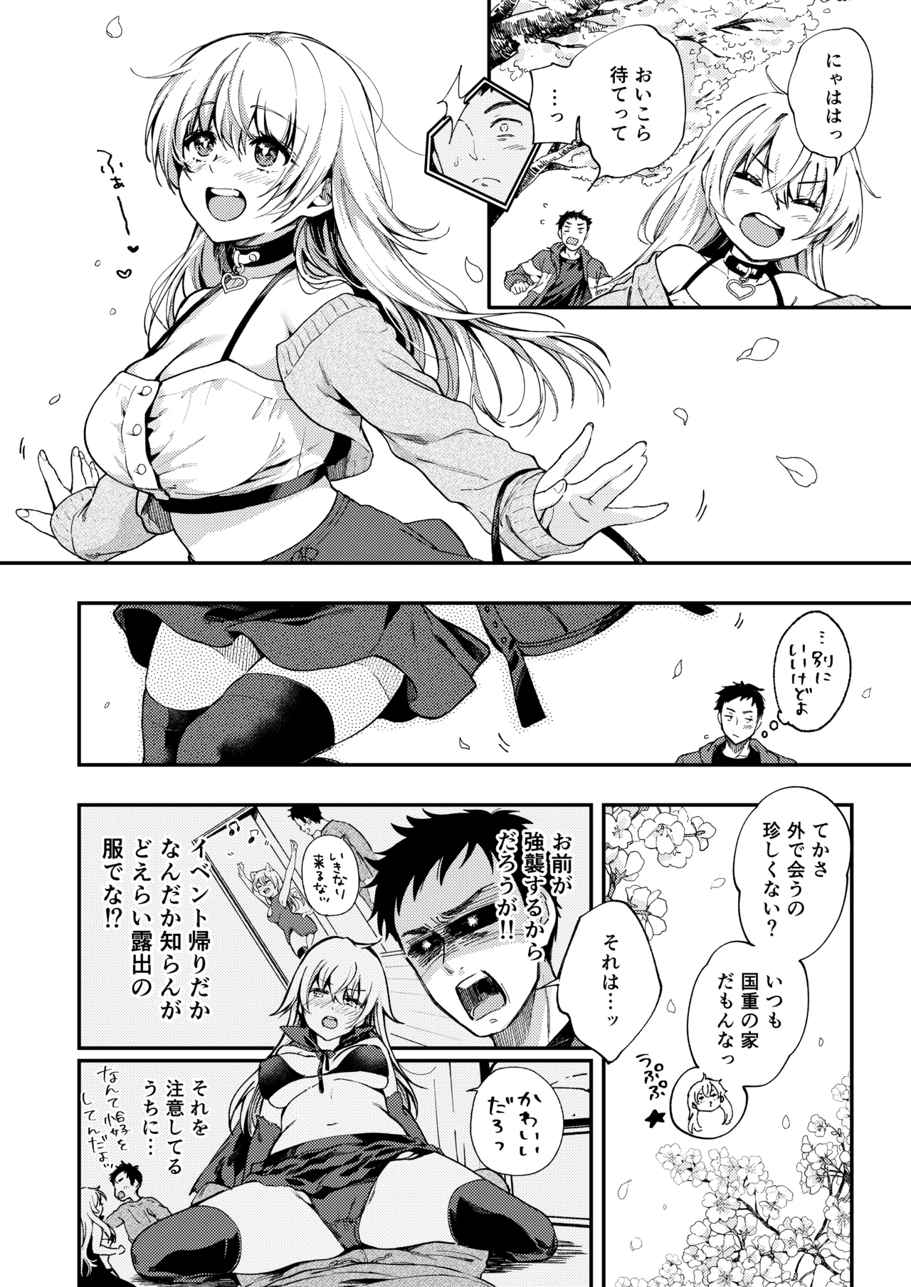 素直になりたい天野ちゃん - page5