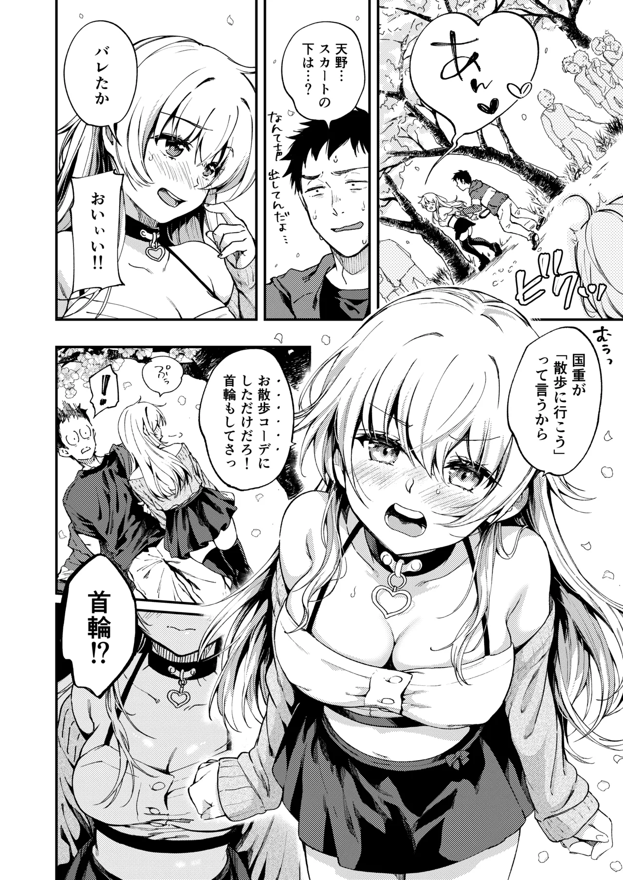 素直になりたい天野ちゃん - page9