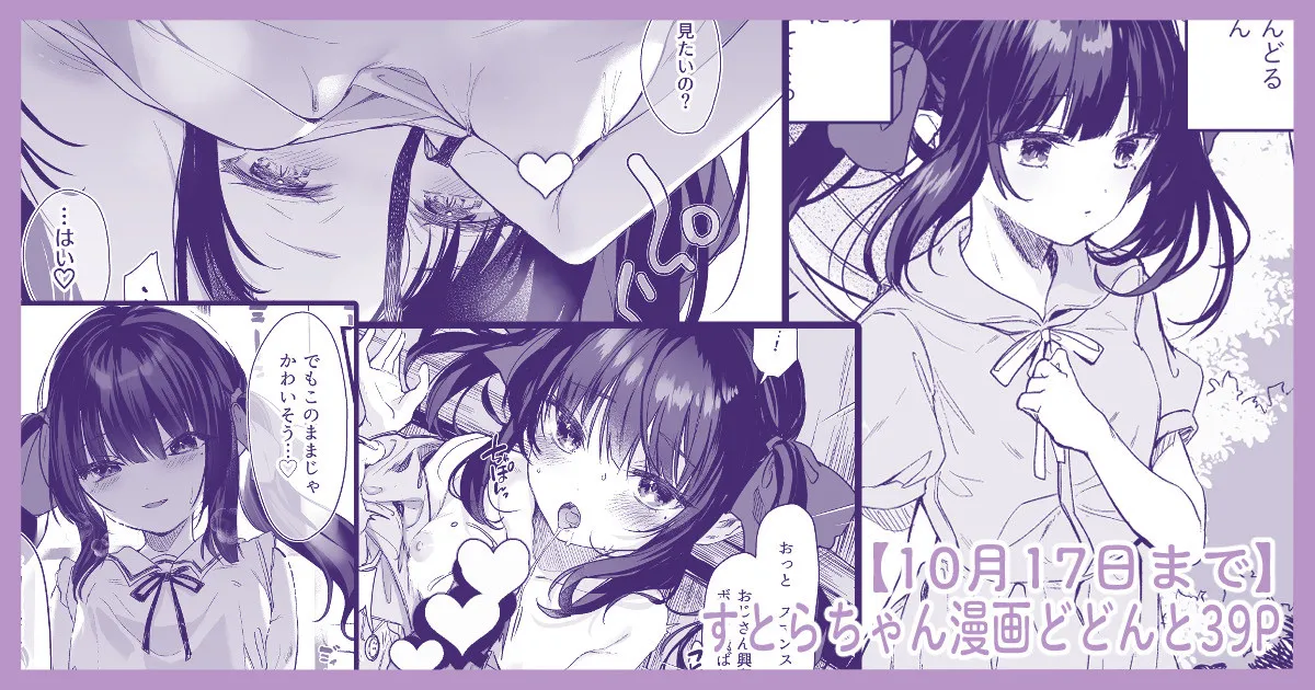 すとらちゃん漫画