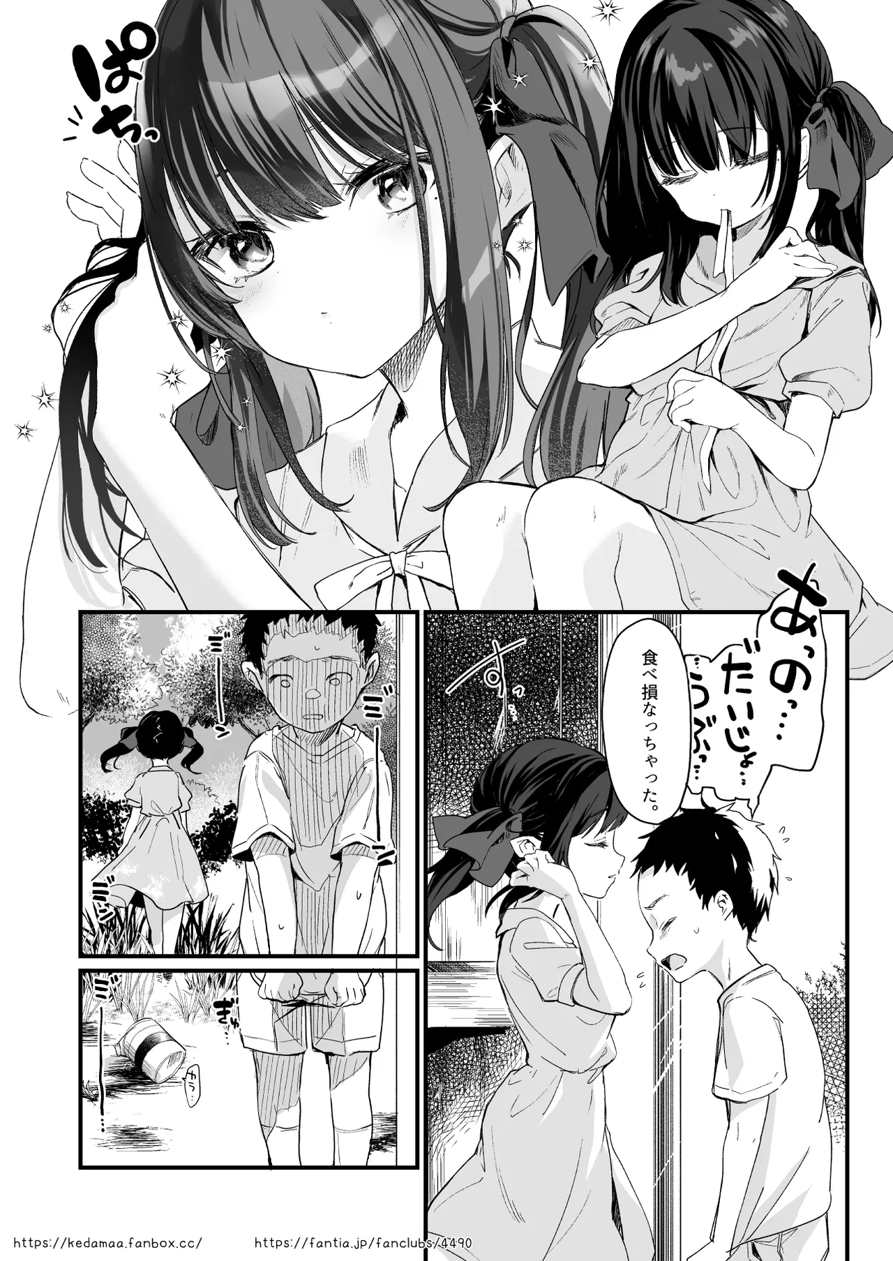 すとらちゃん漫画 - page11