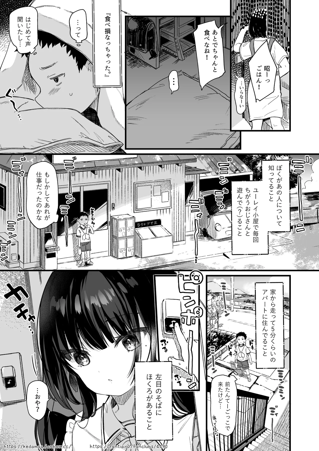 すとらちゃん漫画 - page12