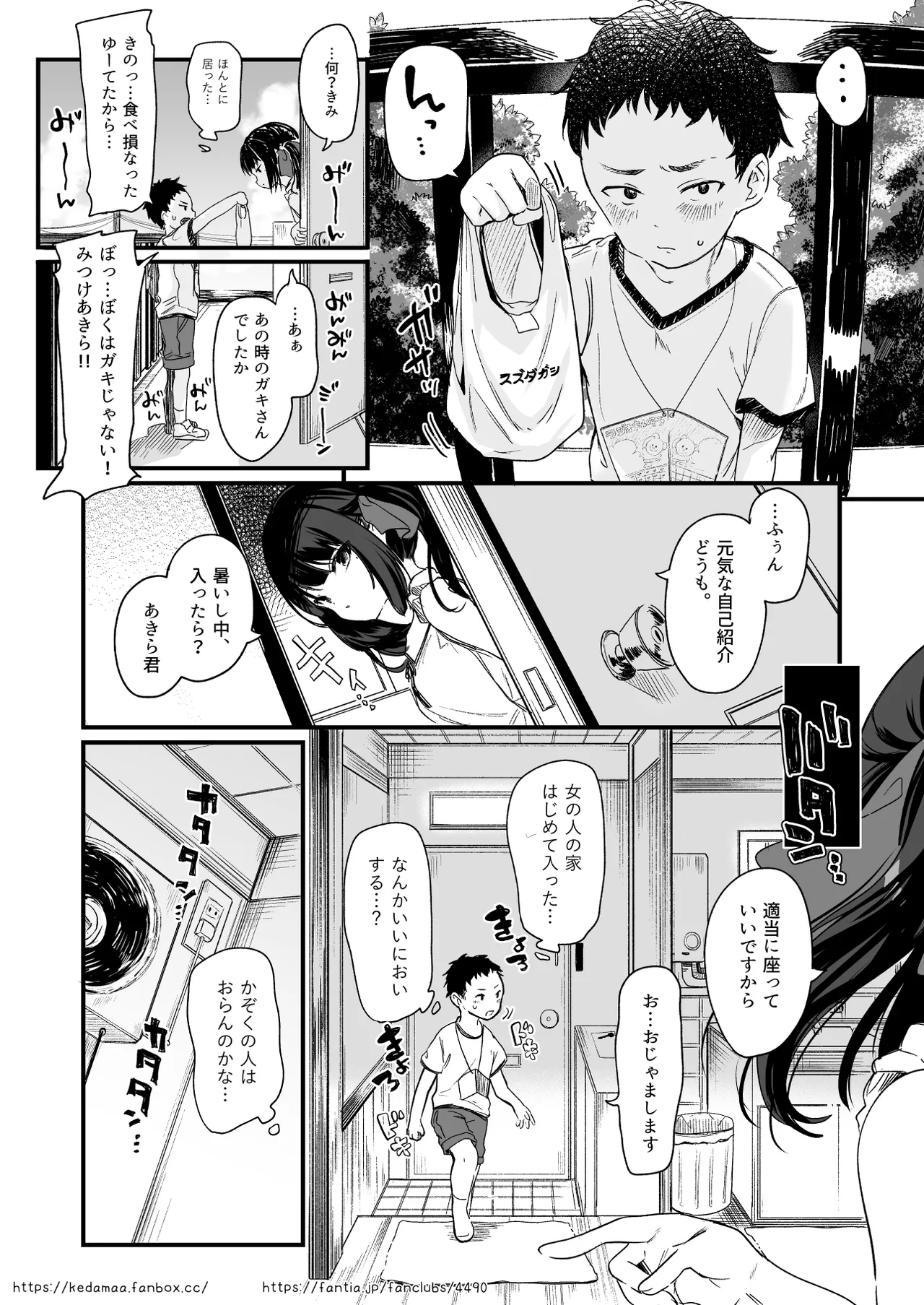 すとらちゃん漫画 - page13