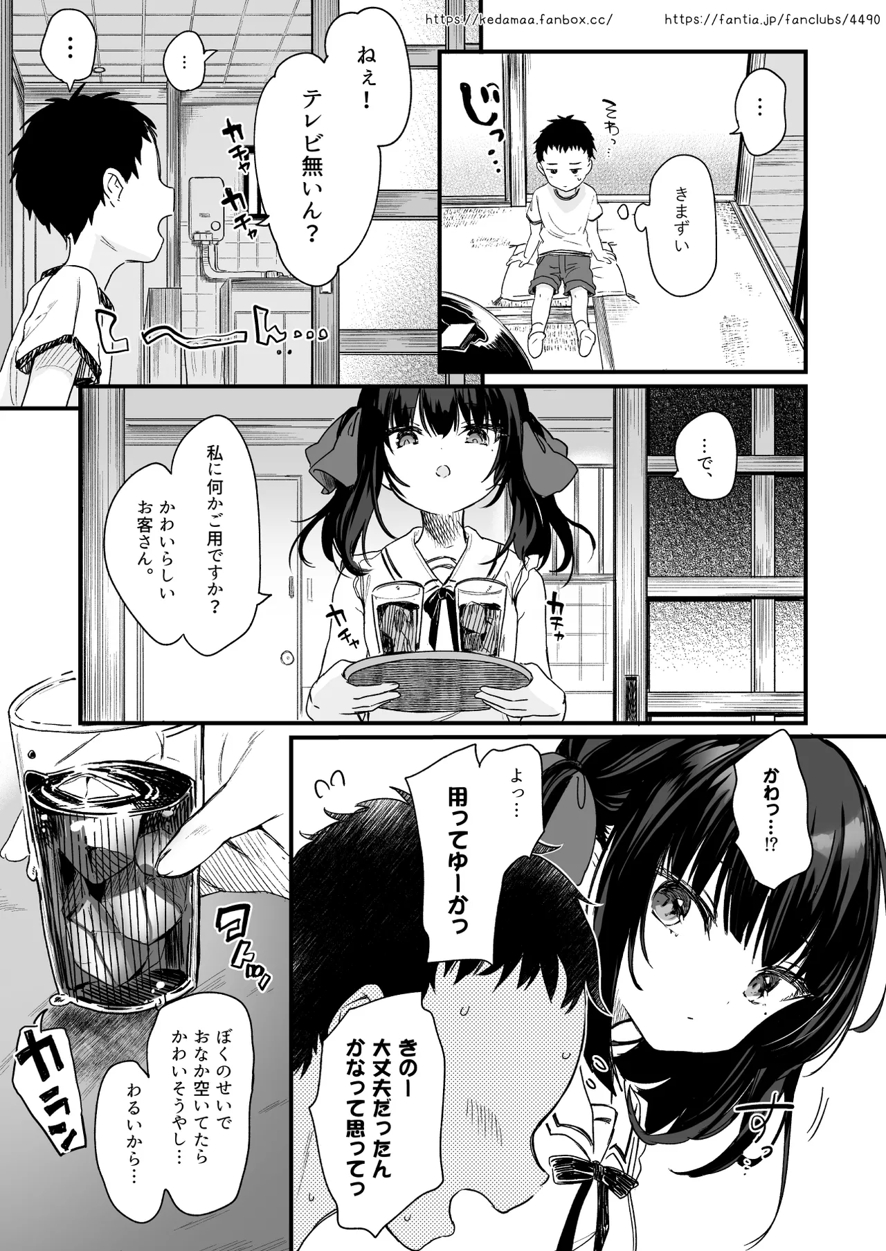 すとらちゃん漫画 - page14