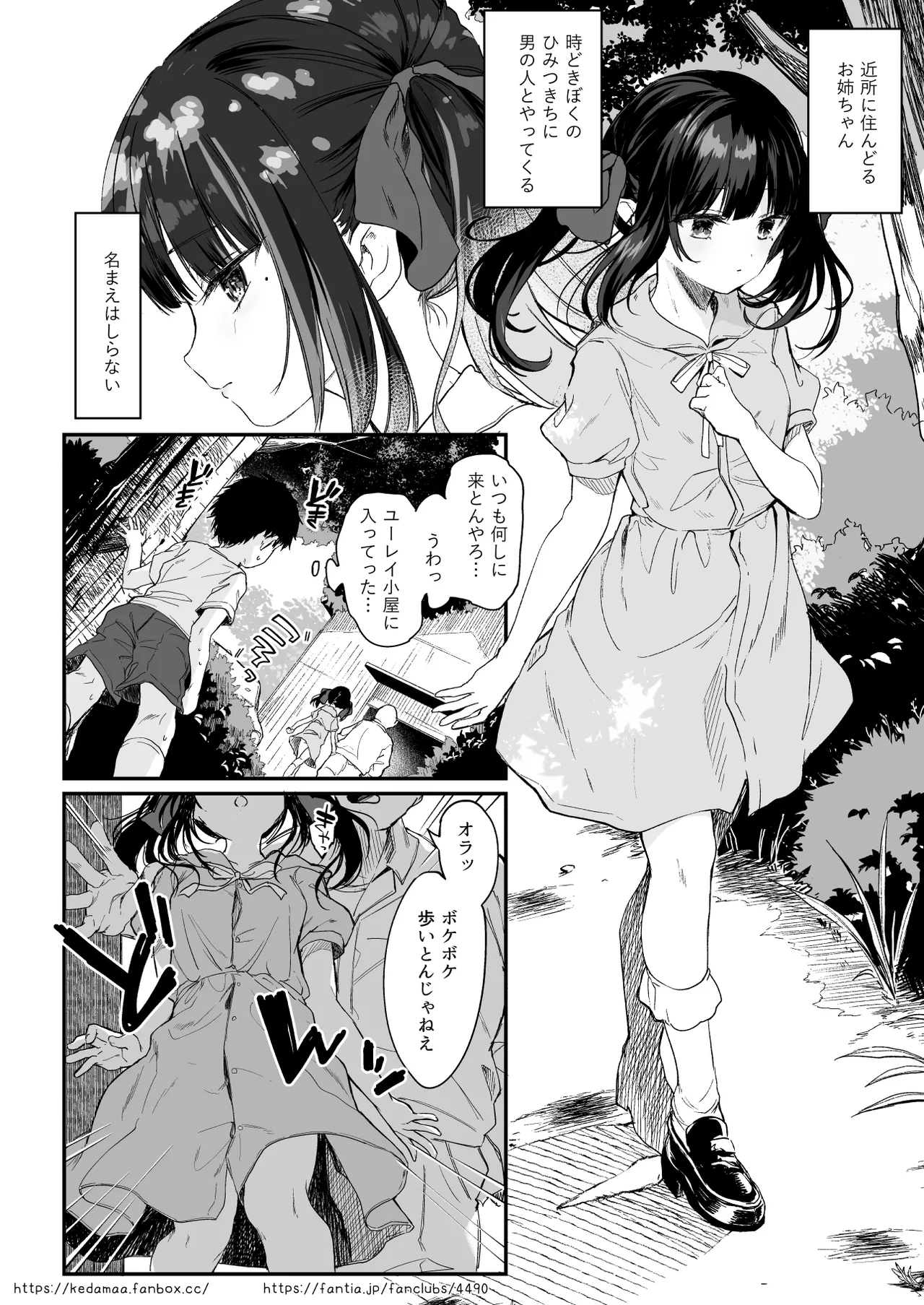 すとらちゃん漫画 - page3