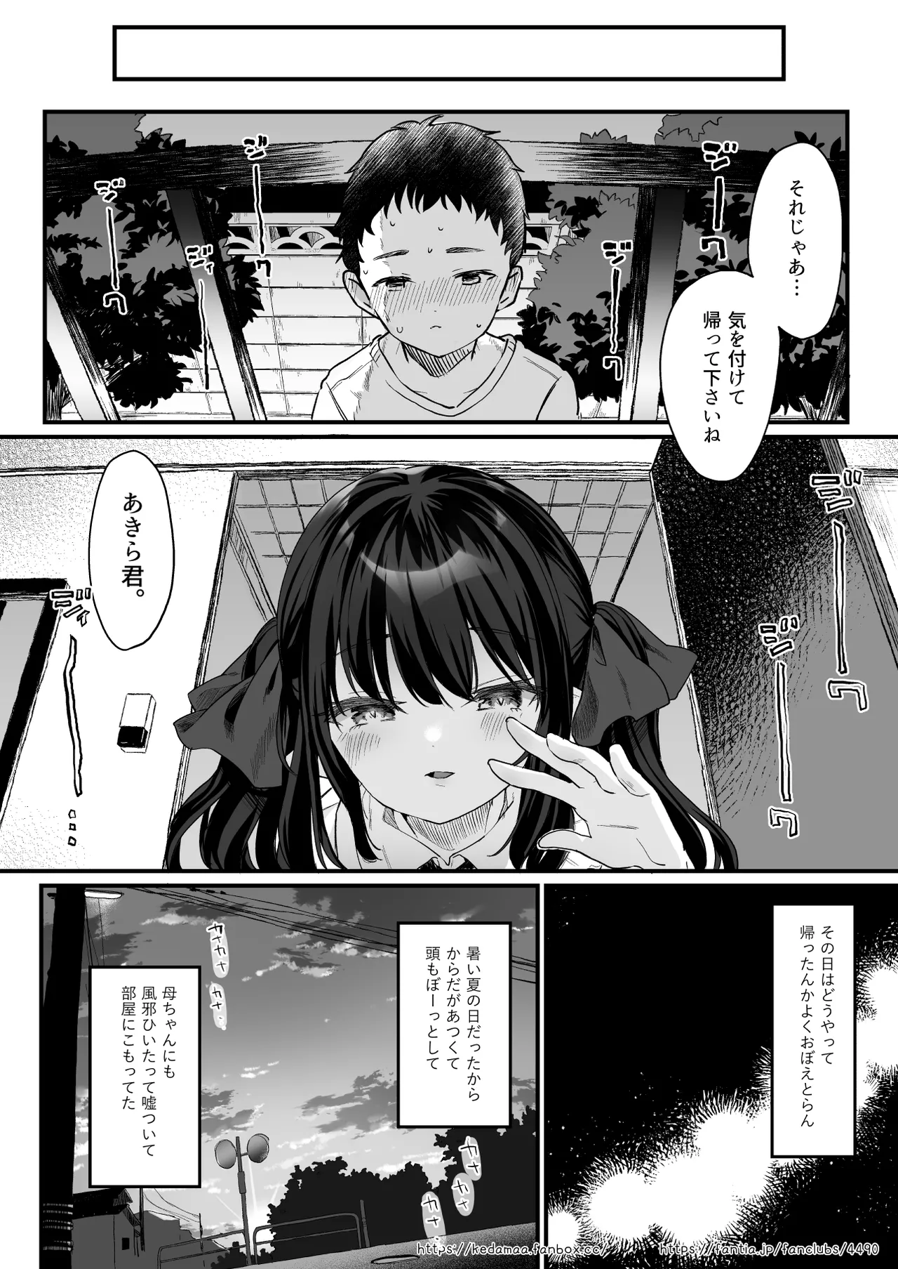 すとらちゃん漫画 - page37