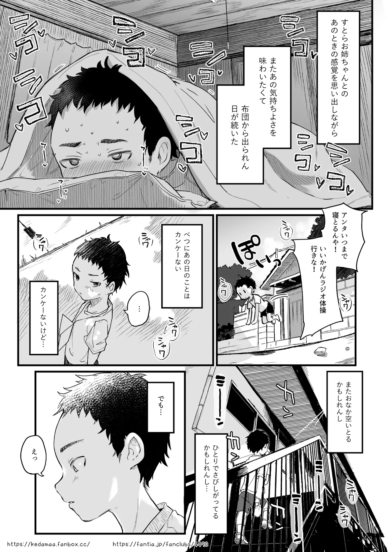 すとらちゃん漫画 - page38