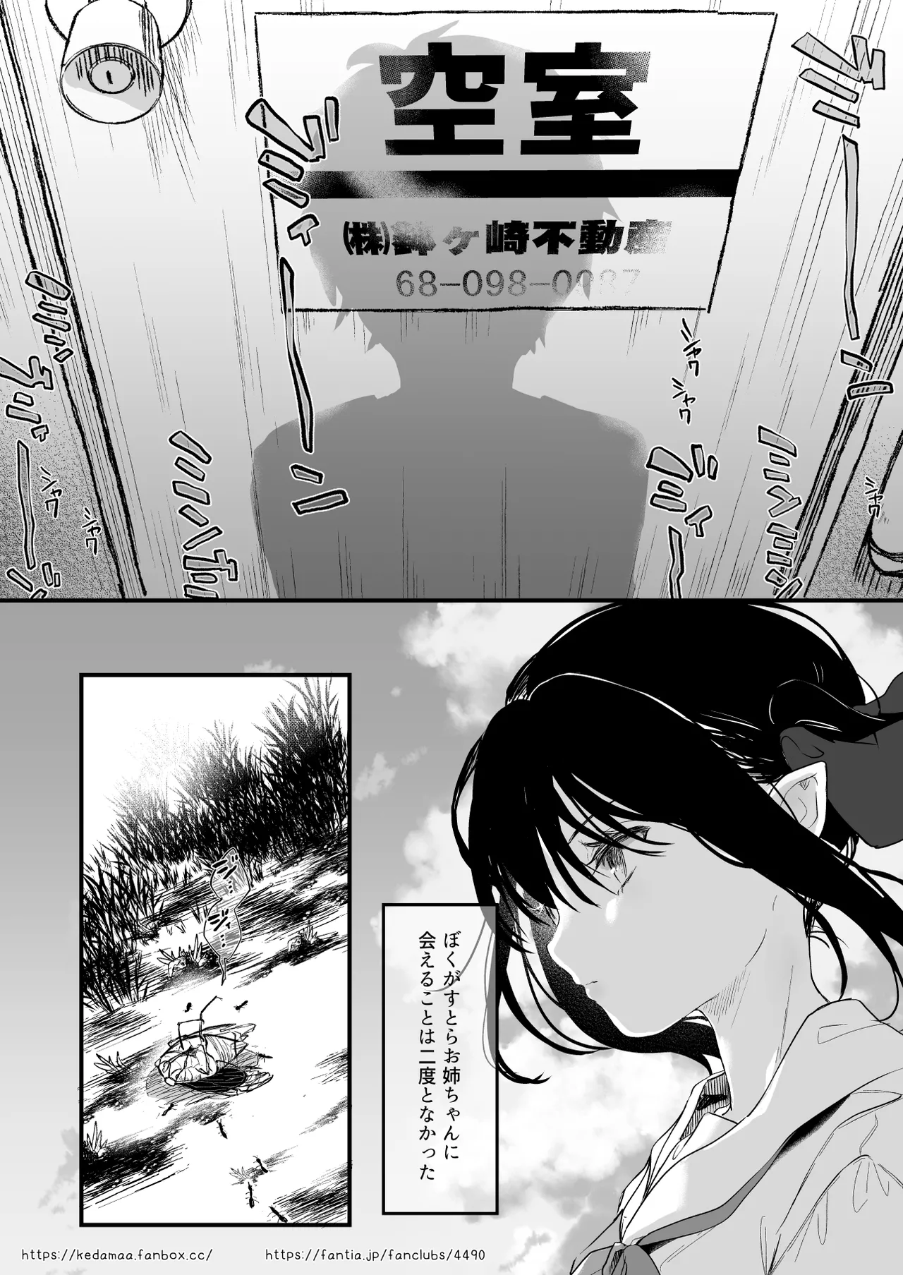 すとらちゃん漫画 - page39