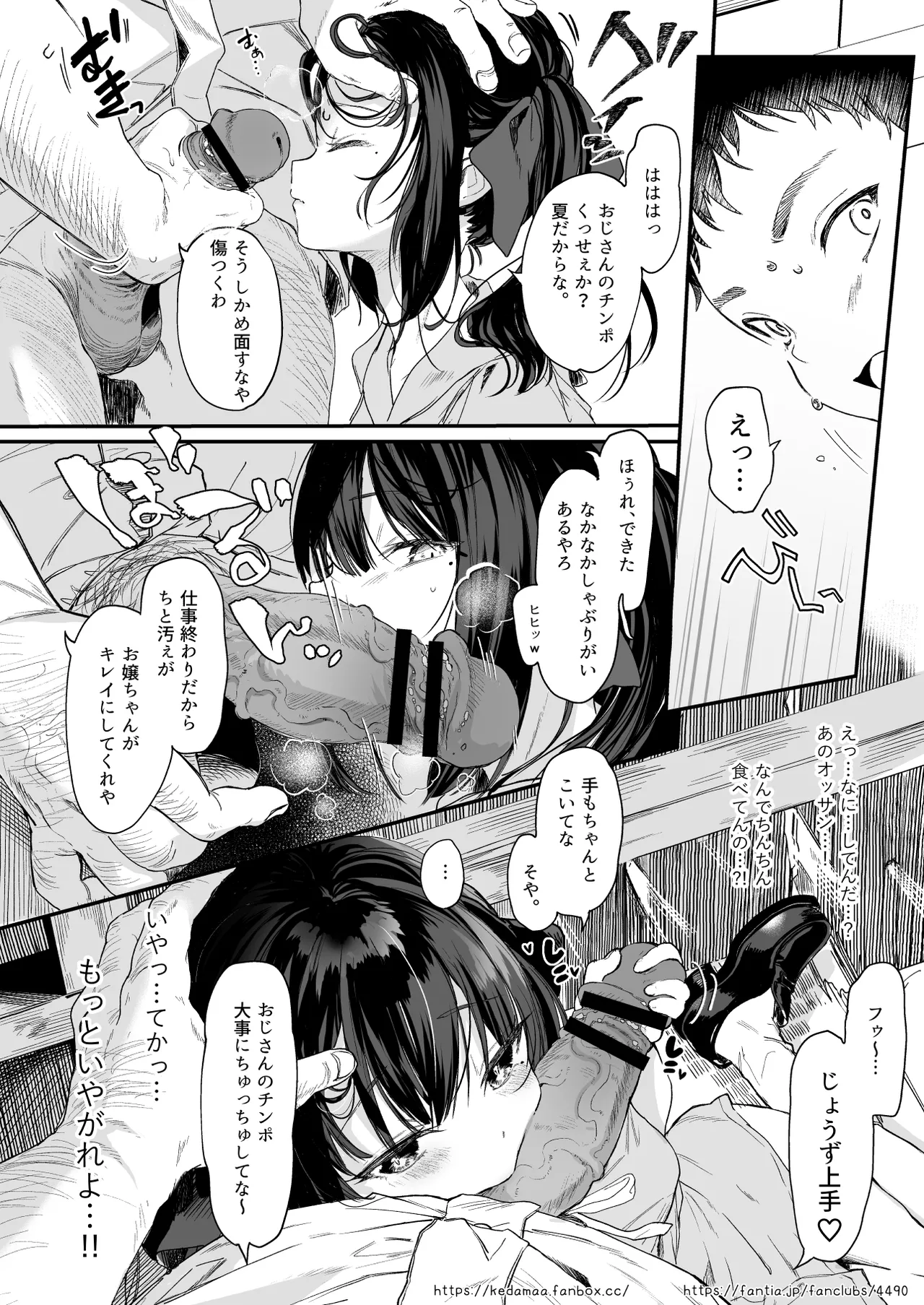 すとらちゃん漫画 - page5