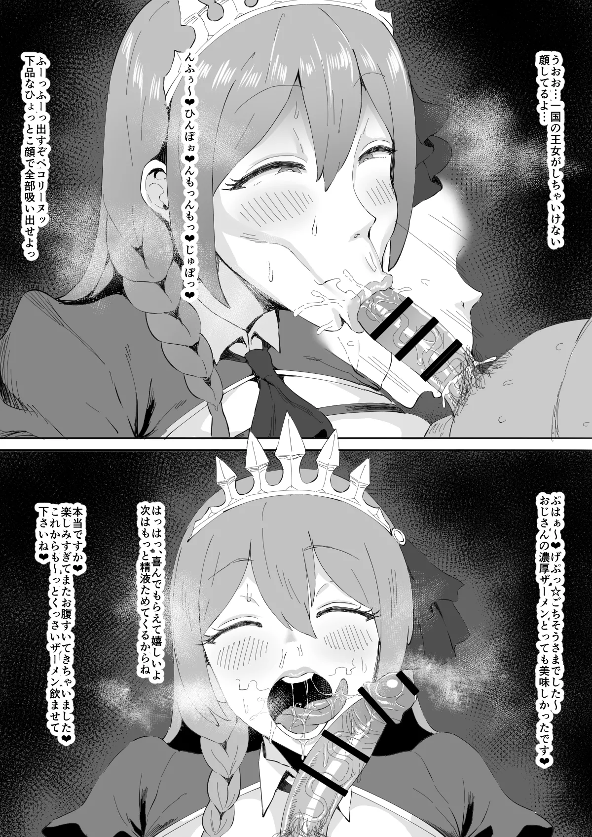 ペコリーヌ - page3