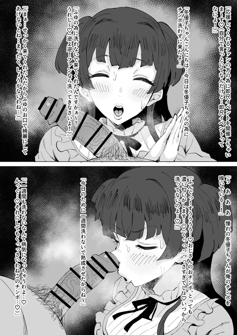 黛冬優子 - page1