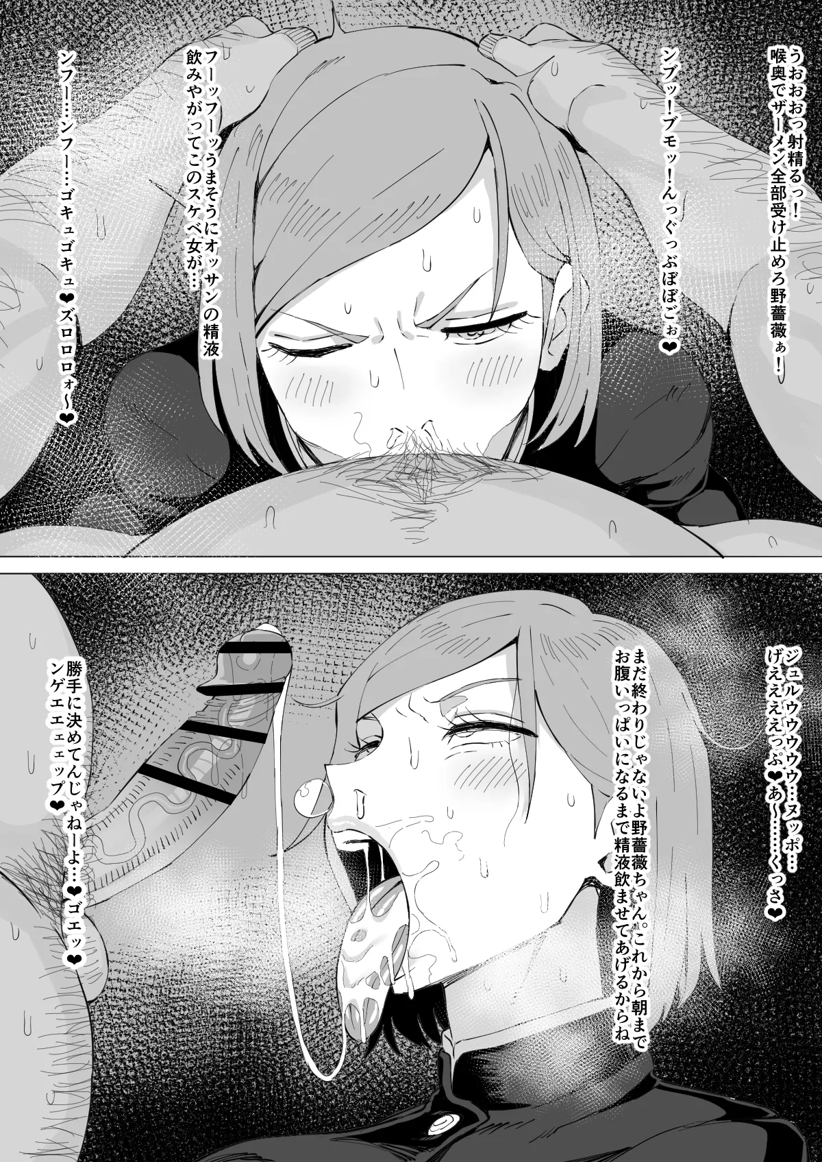 釘崎野薔薇 - page3