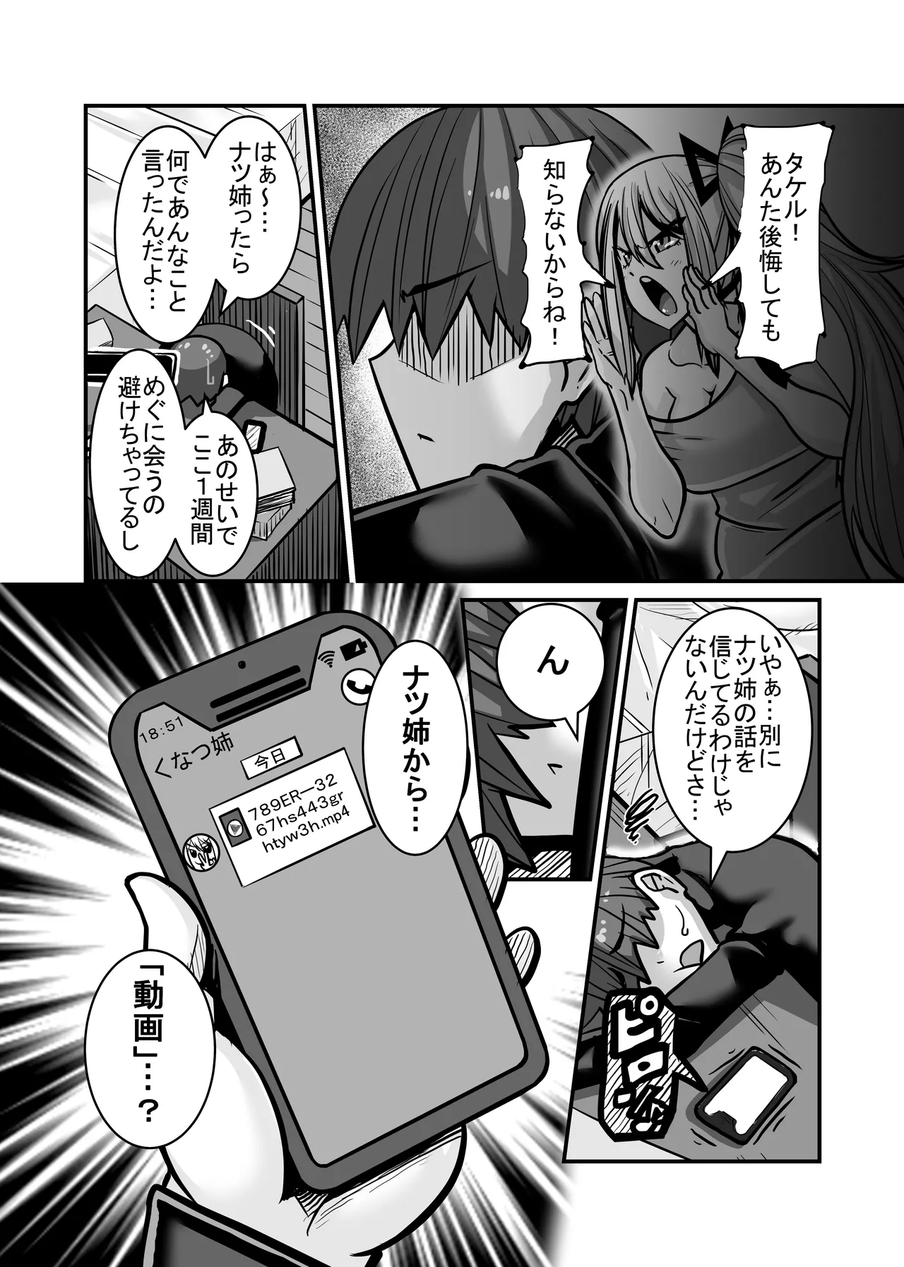 あいつが先に竿役になりました1 - page10