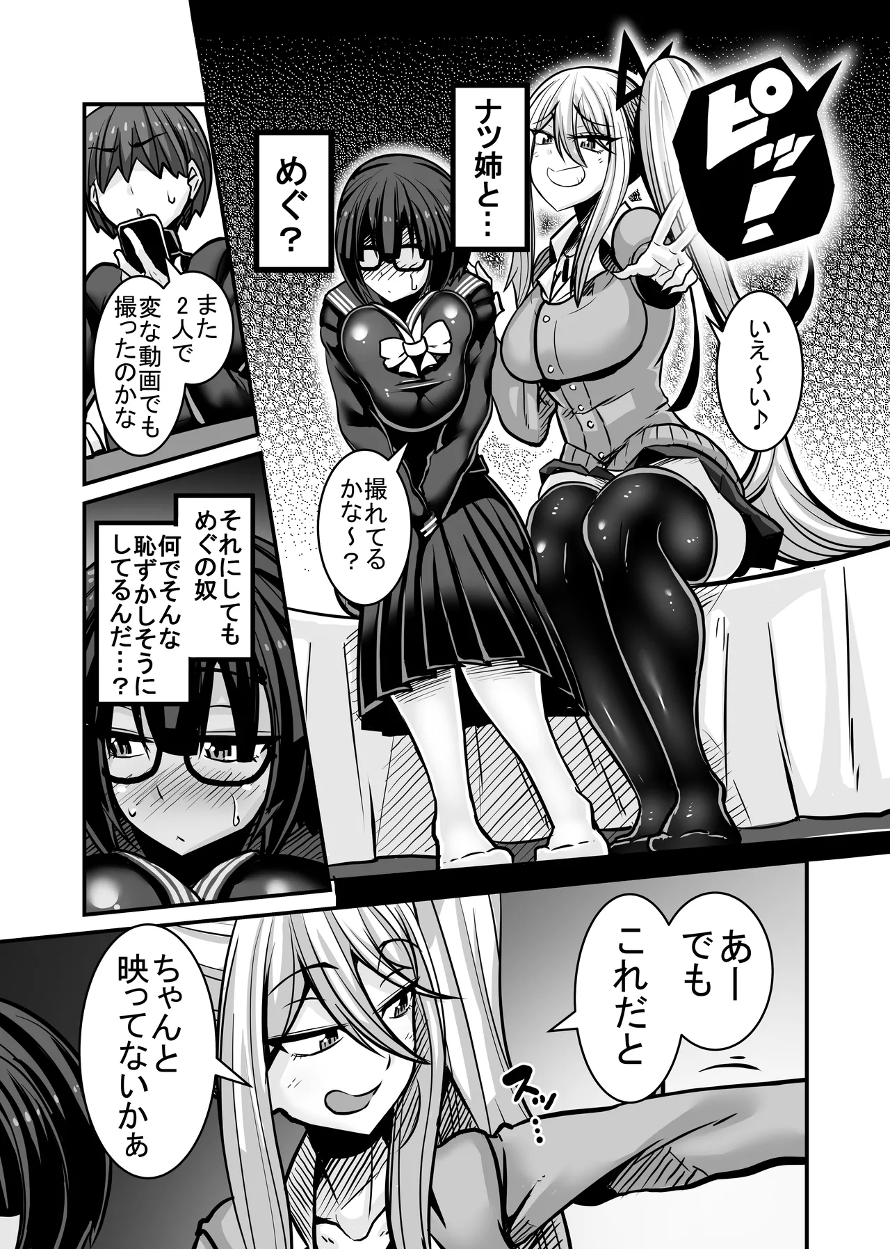 あいつが先に竿役になりました1 - page11