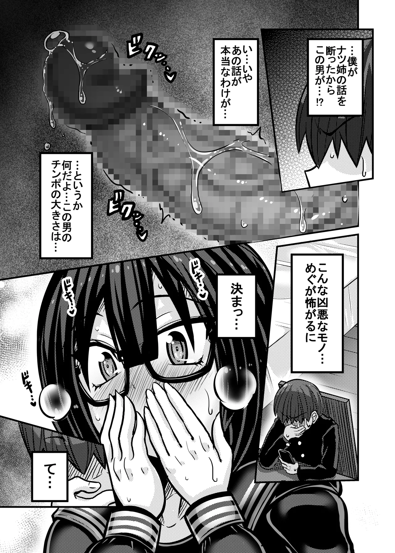 あいつが先に竿役になりました1 - page13