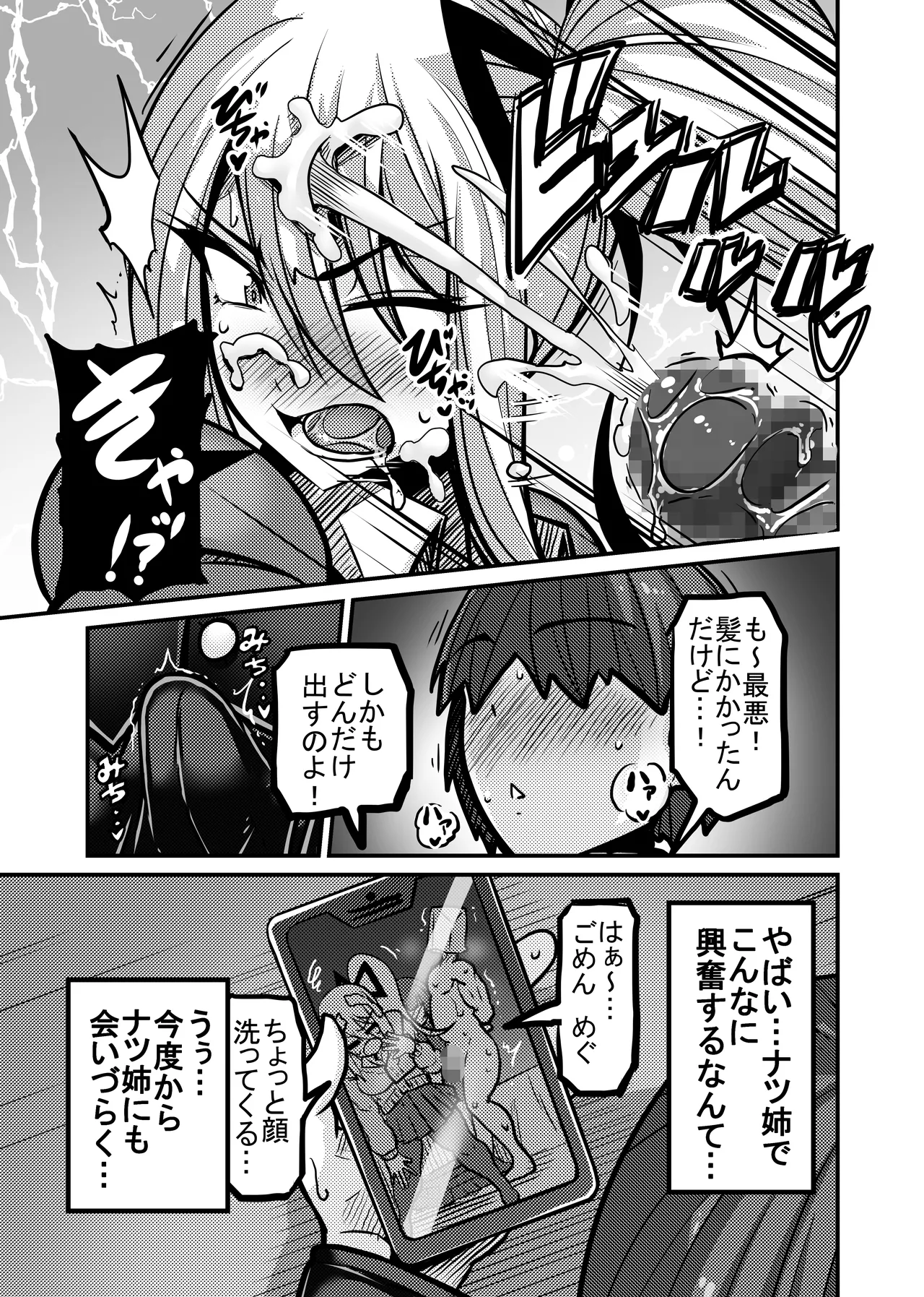あいつが先に竿役になりました1 - page17