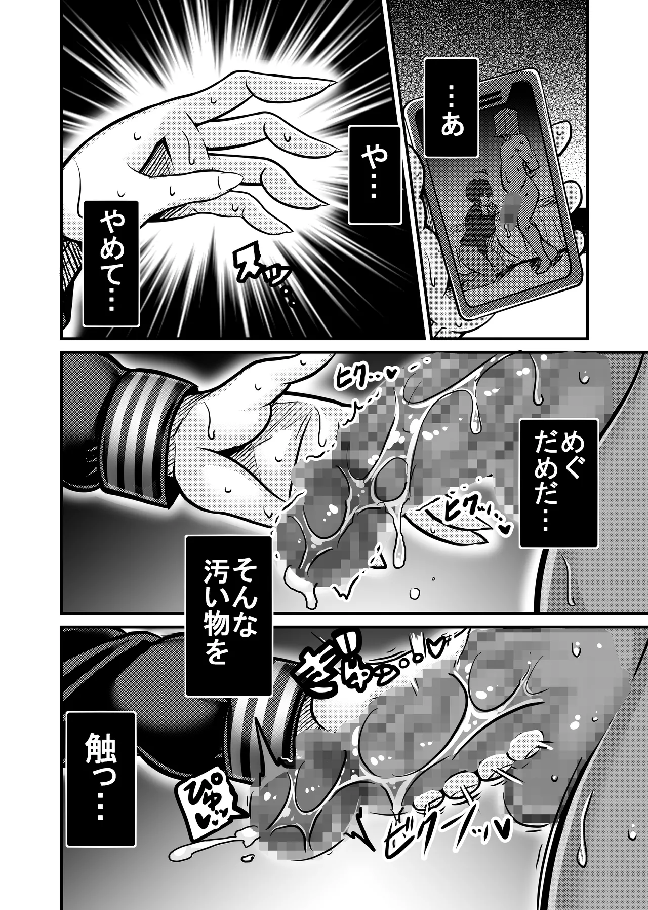 あいつが先に竿役になりました1 - page20