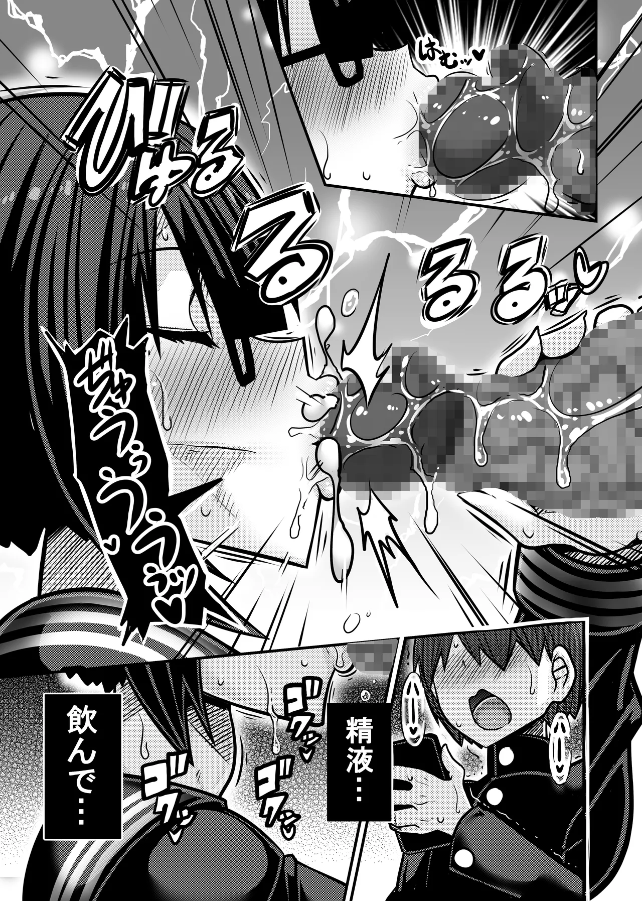 あいつが先に竿役になりました1 - page23