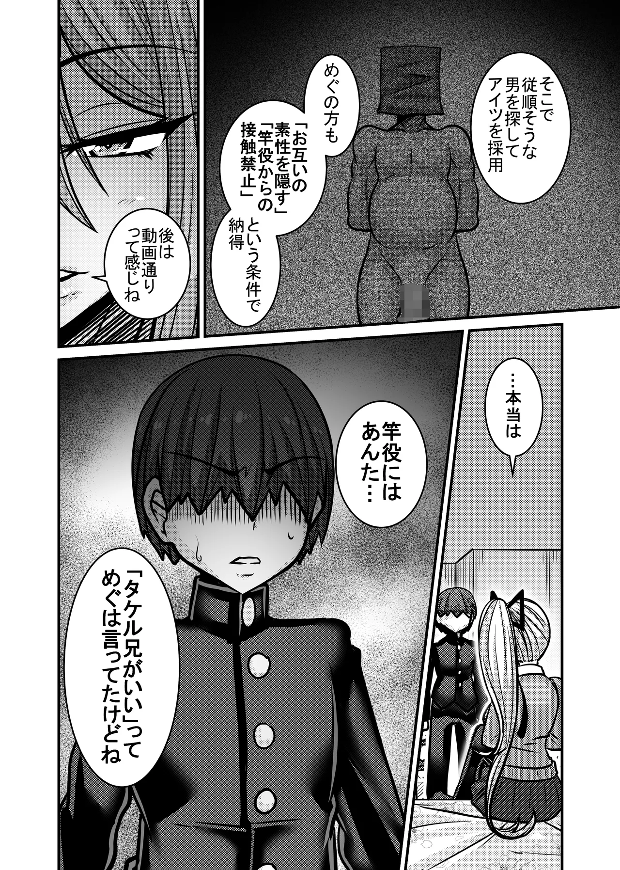 あいつが先に竿役になりました1 - page26