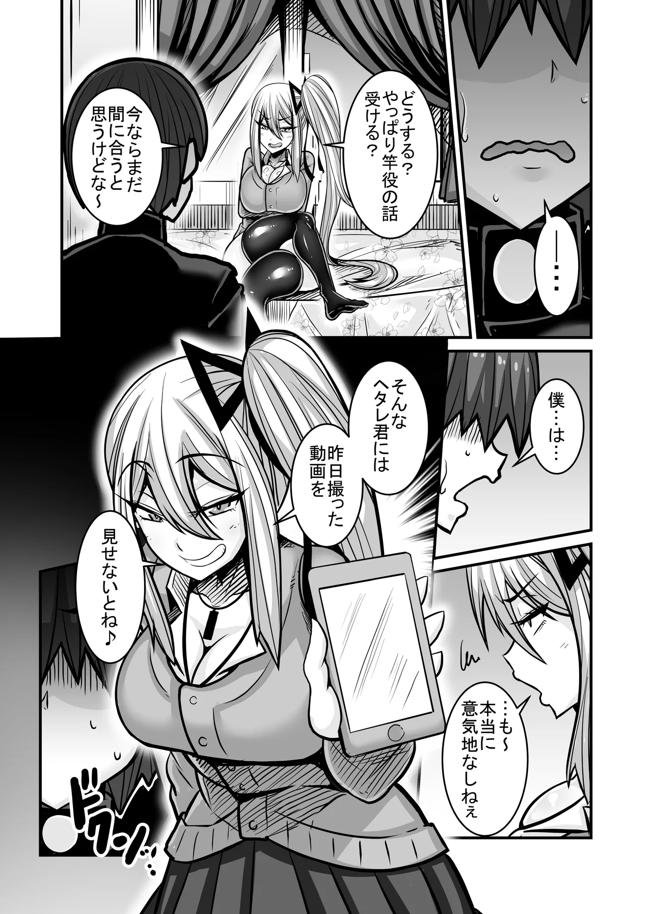 あいつが先に竿役になりました1 - page27