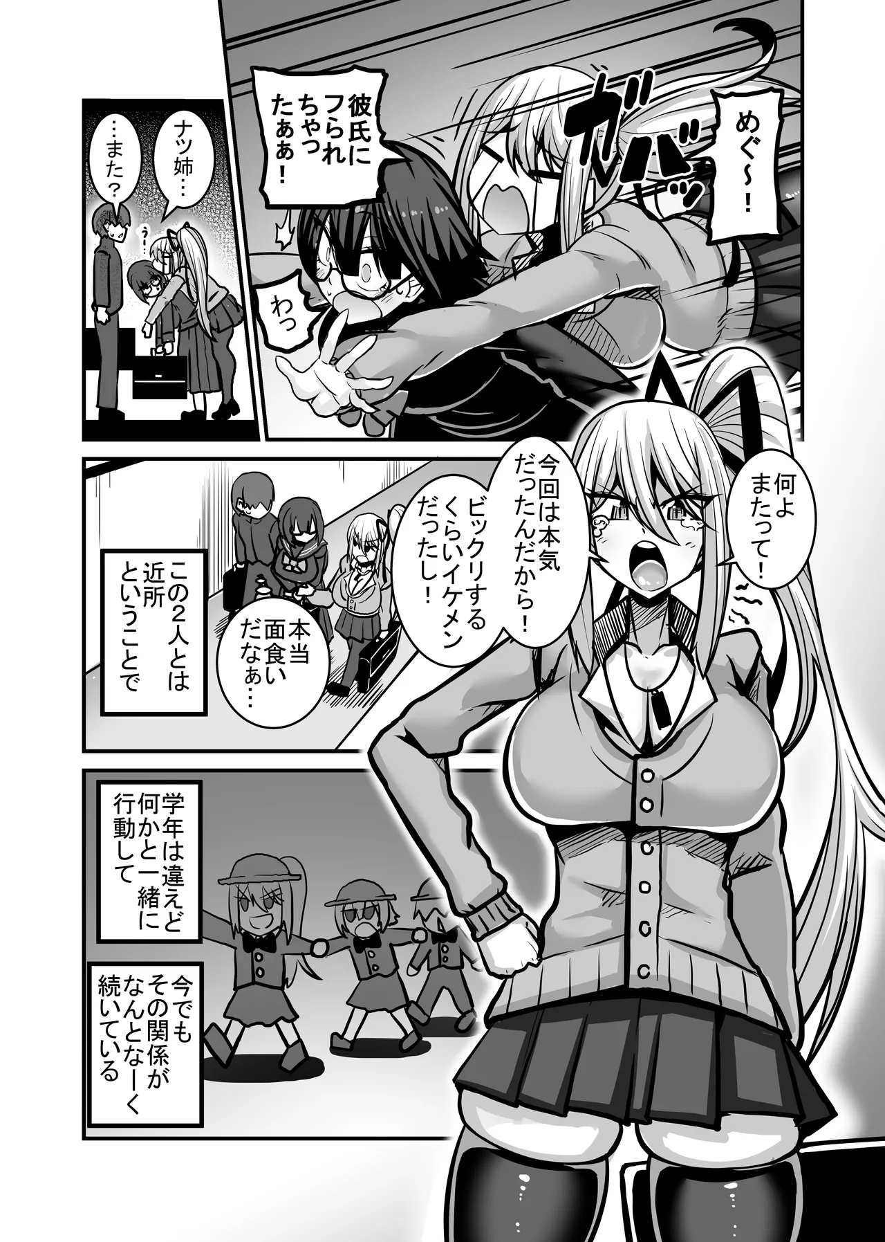 あいつが先に竿役になりました1 - page3