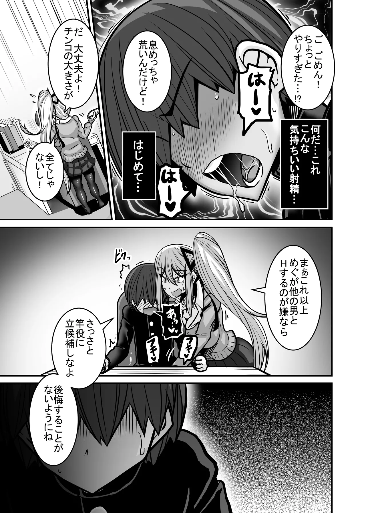 あいつが先に竿役になりました1 - page33
