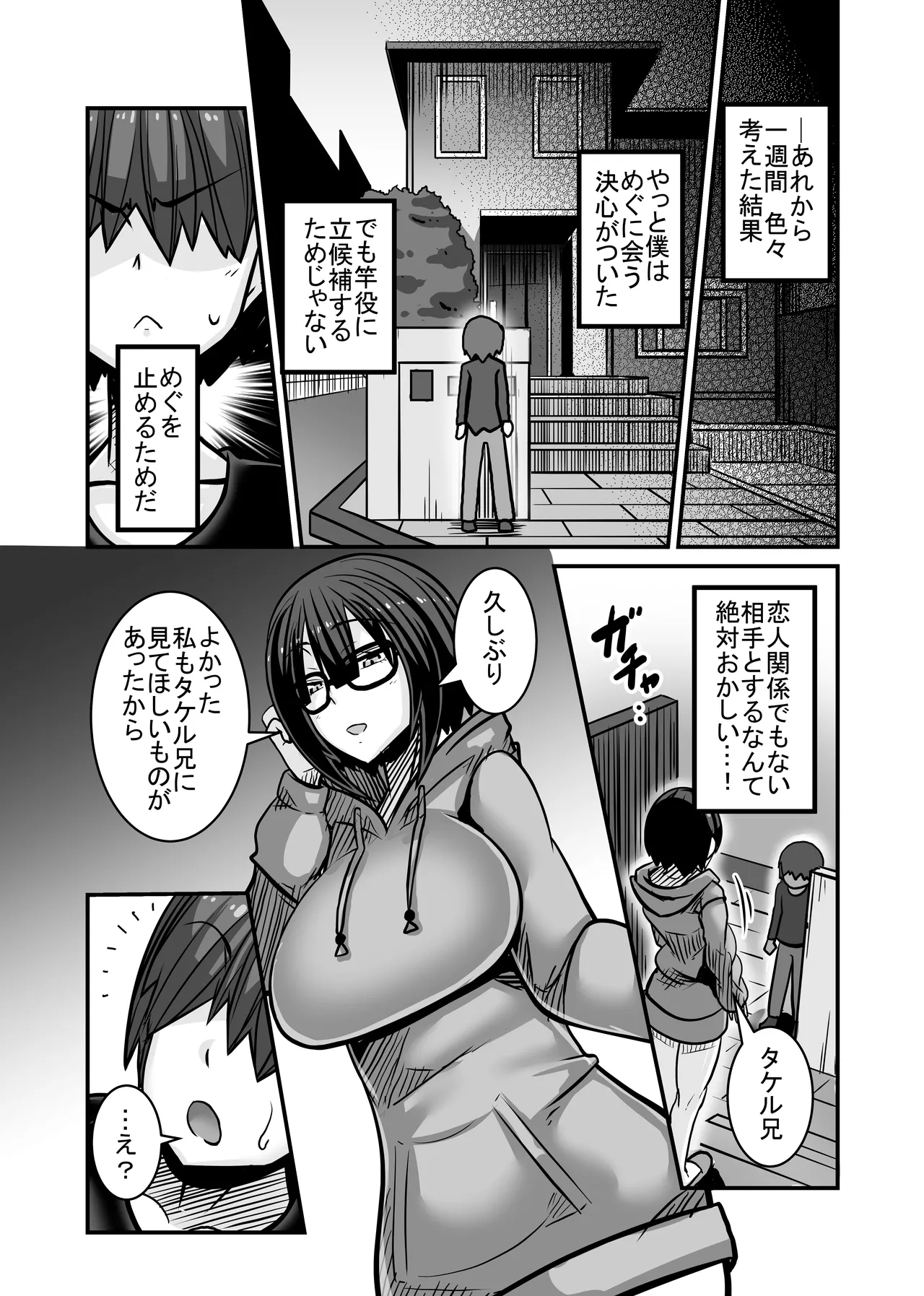 あいつが先に竿役になりました1 - page34