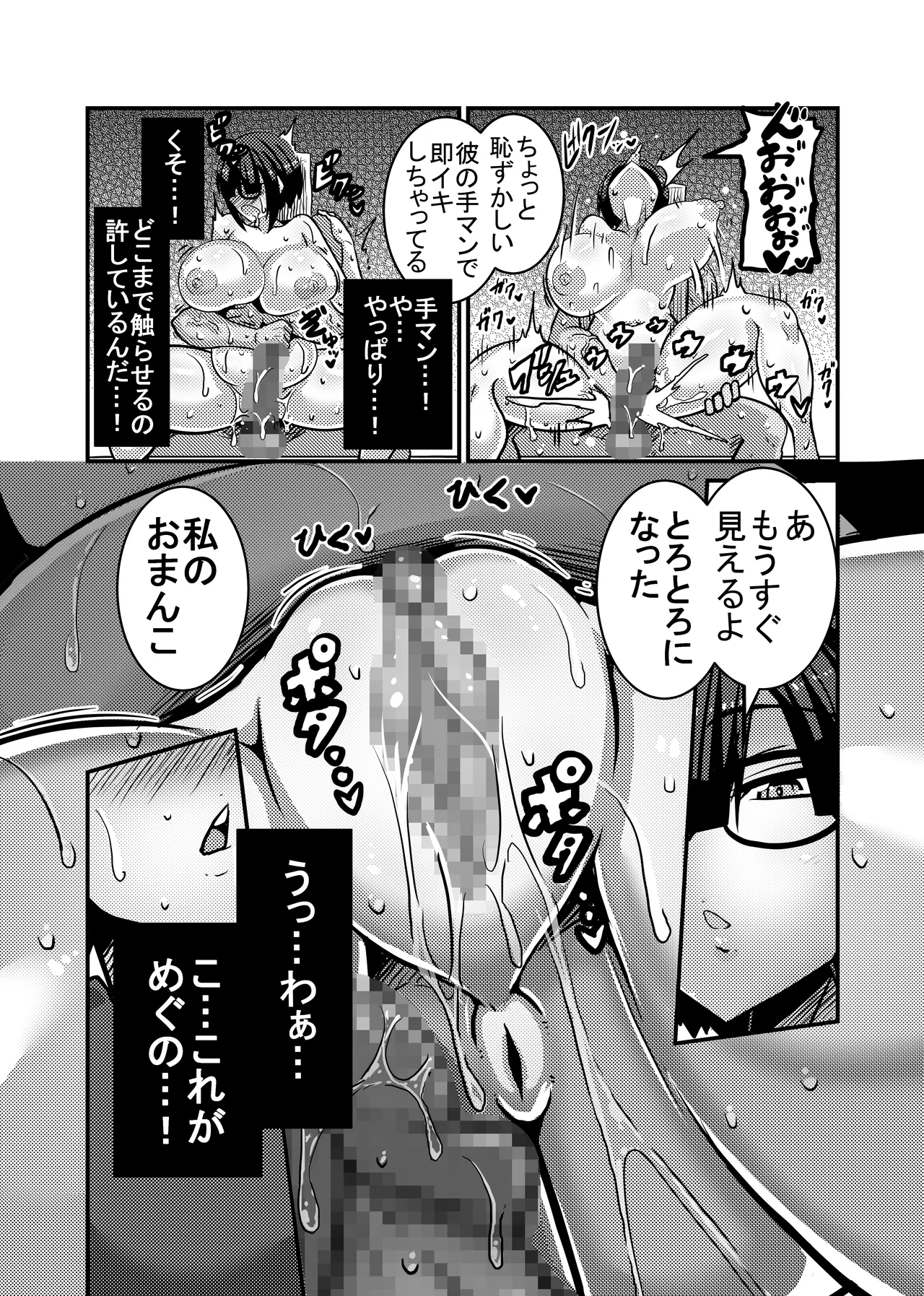 あいつが先に竿役になりました1 - page39