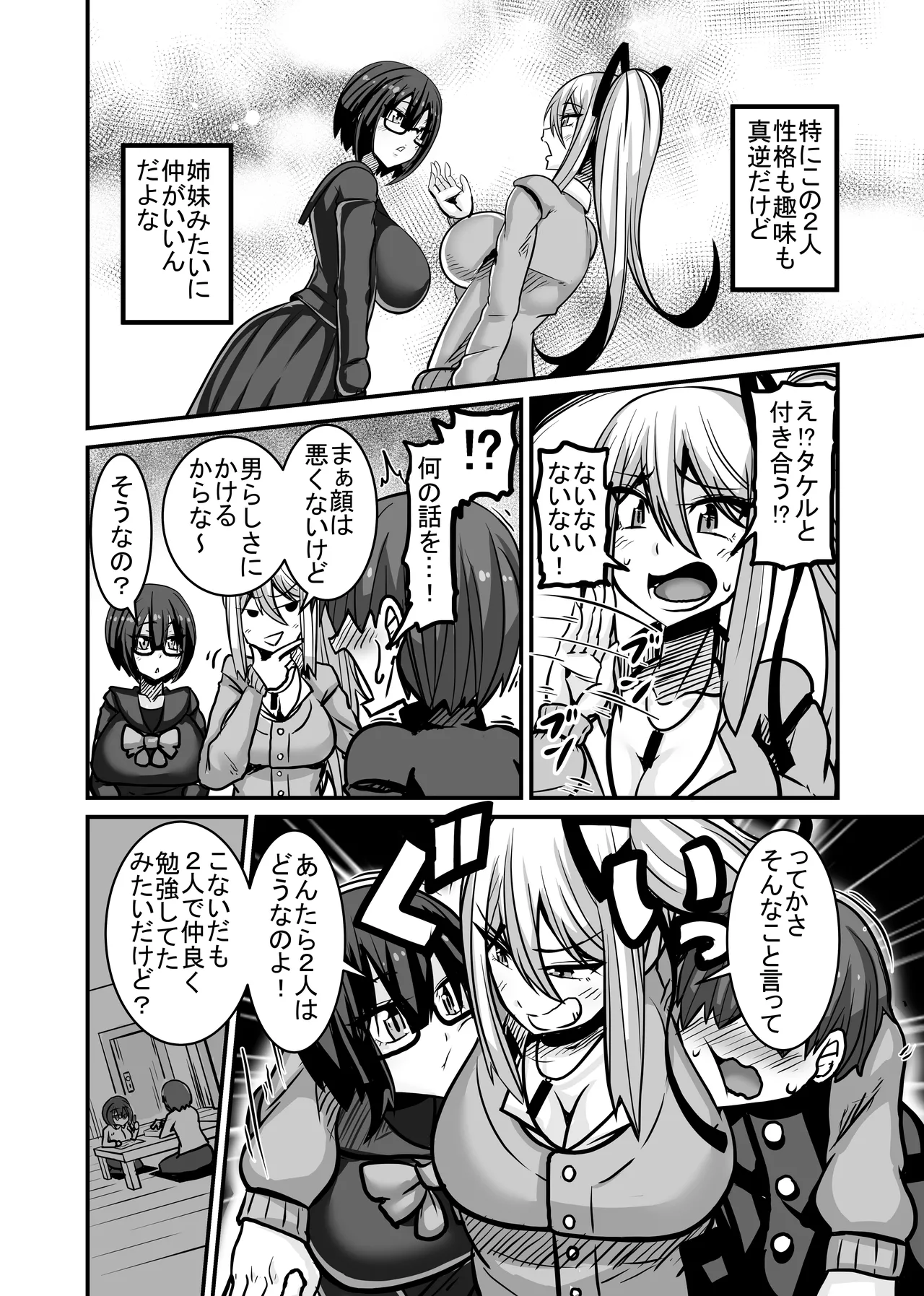 あいつが先に竿役になりました1 - page4