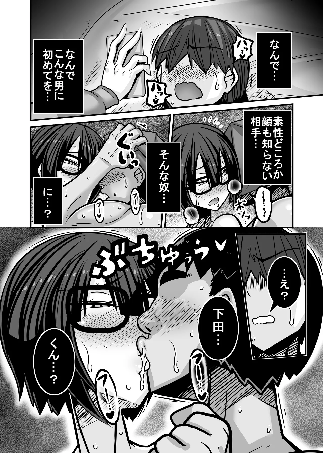 あいつが先に竿役になりました1 - page42