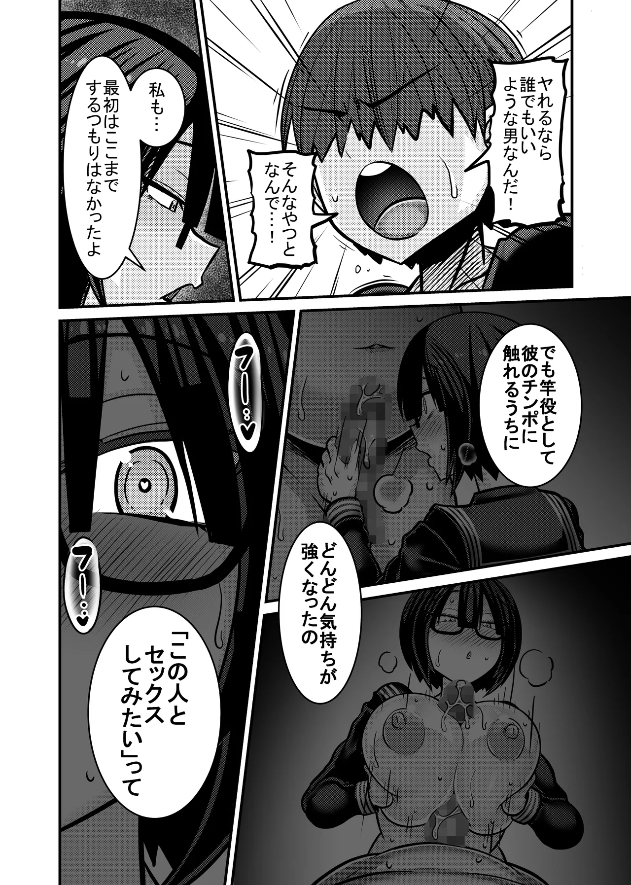 あいつが先に竿役になりました1 - page44