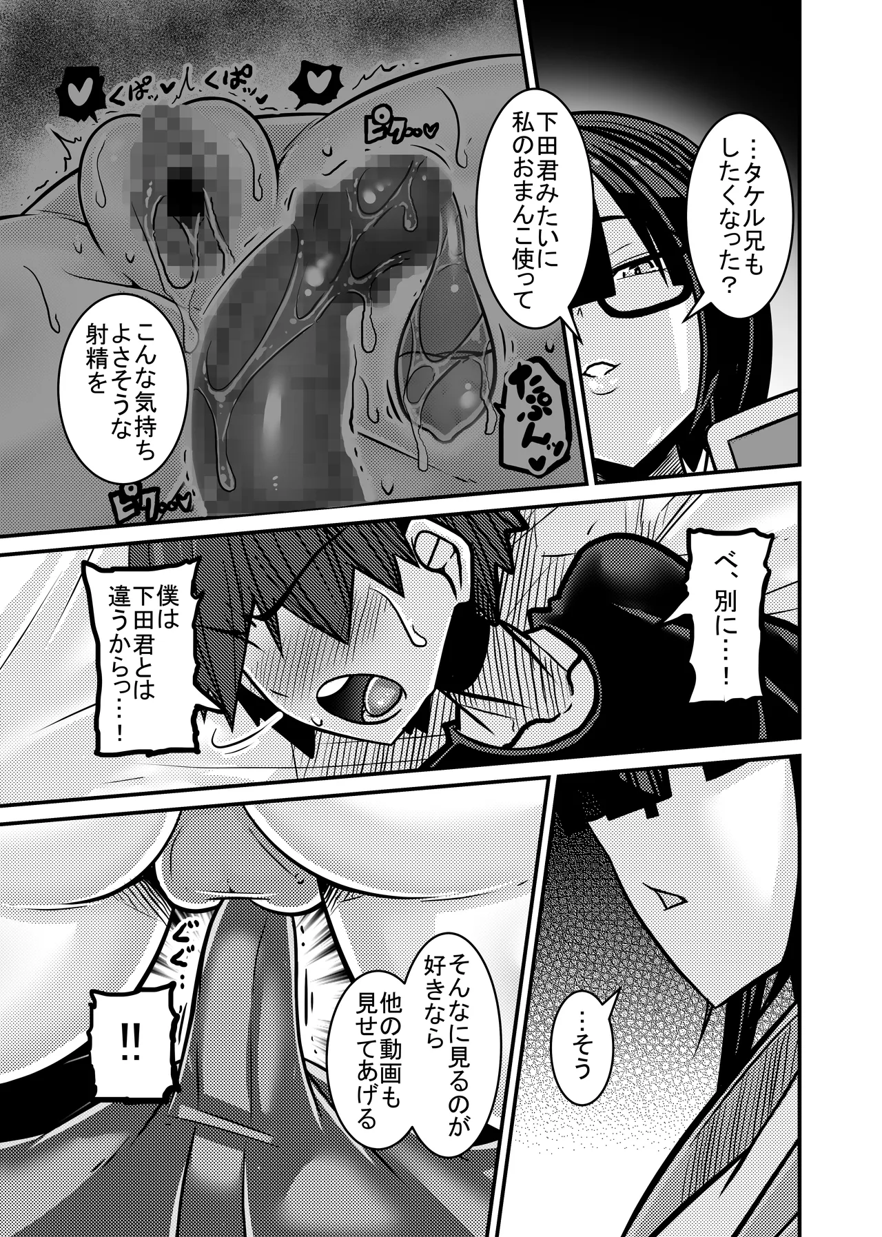 あいつが先に竿役になりました1 - page47