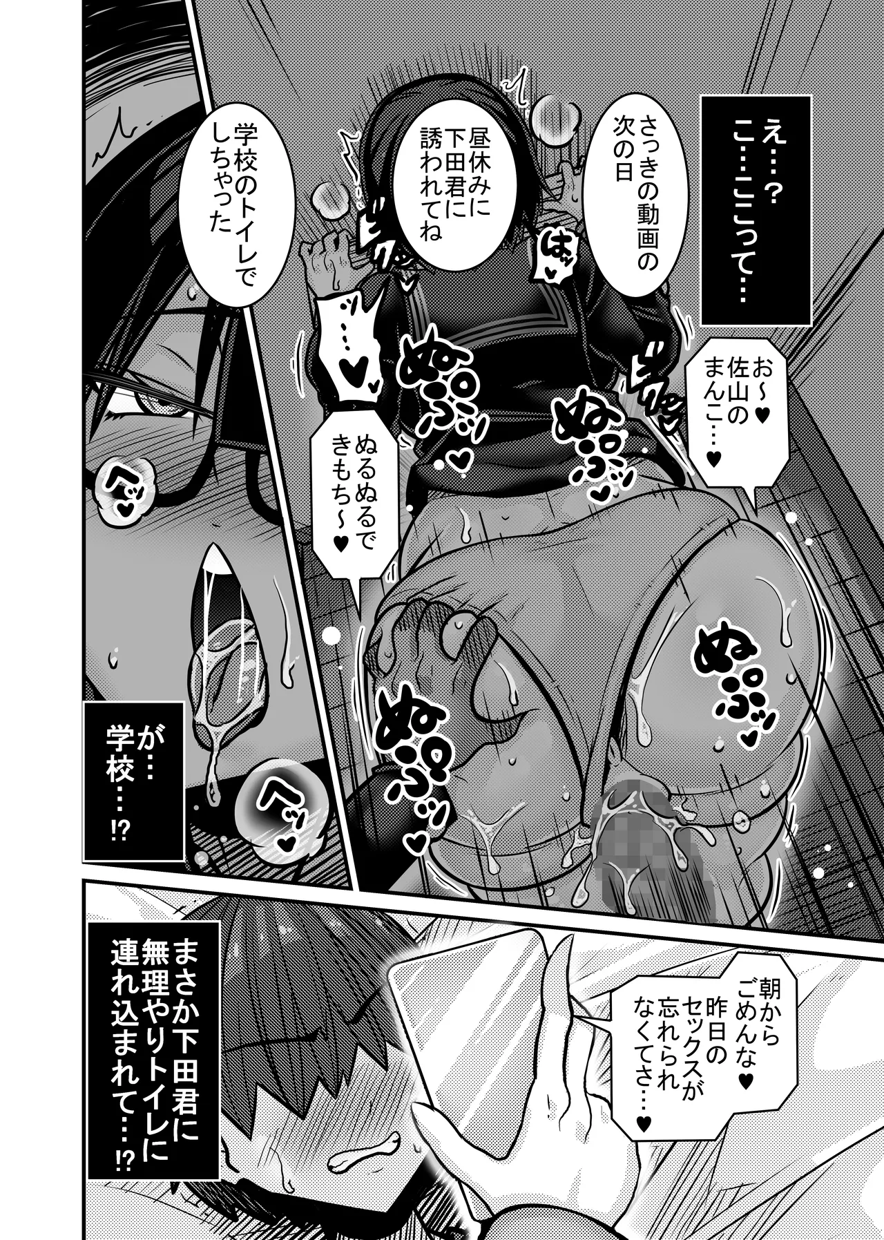 あいつが先に竿役になりました1 - page48