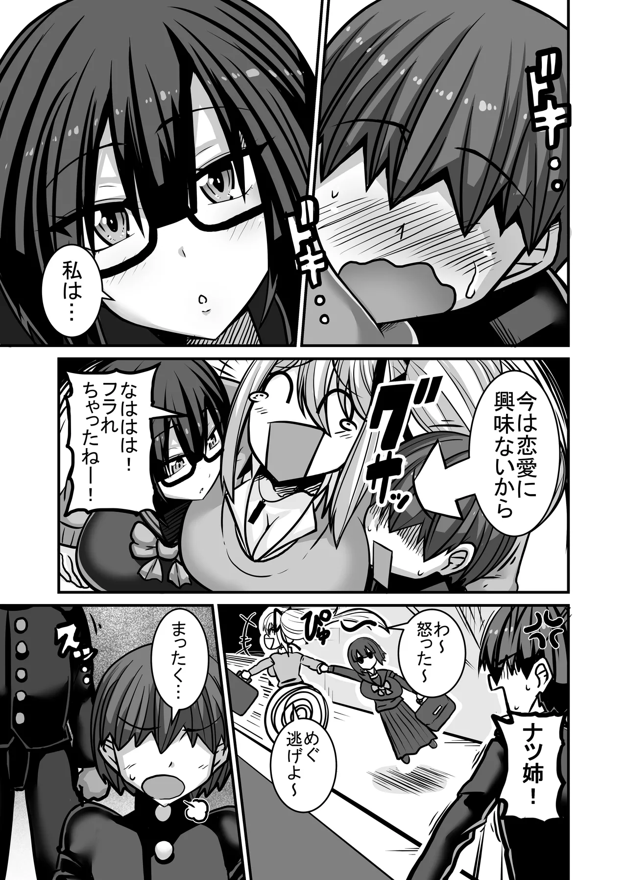 あいつが先に竿役になりました1 - page5