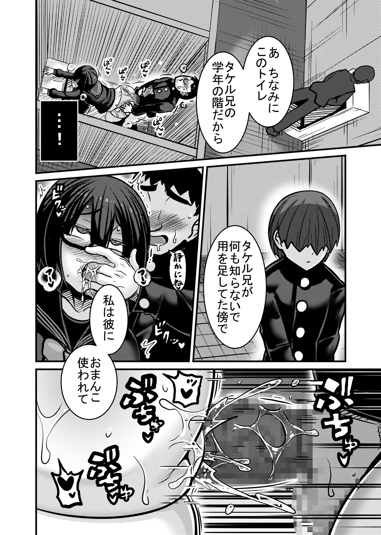 あいつが先に竿役になりました1 - page50