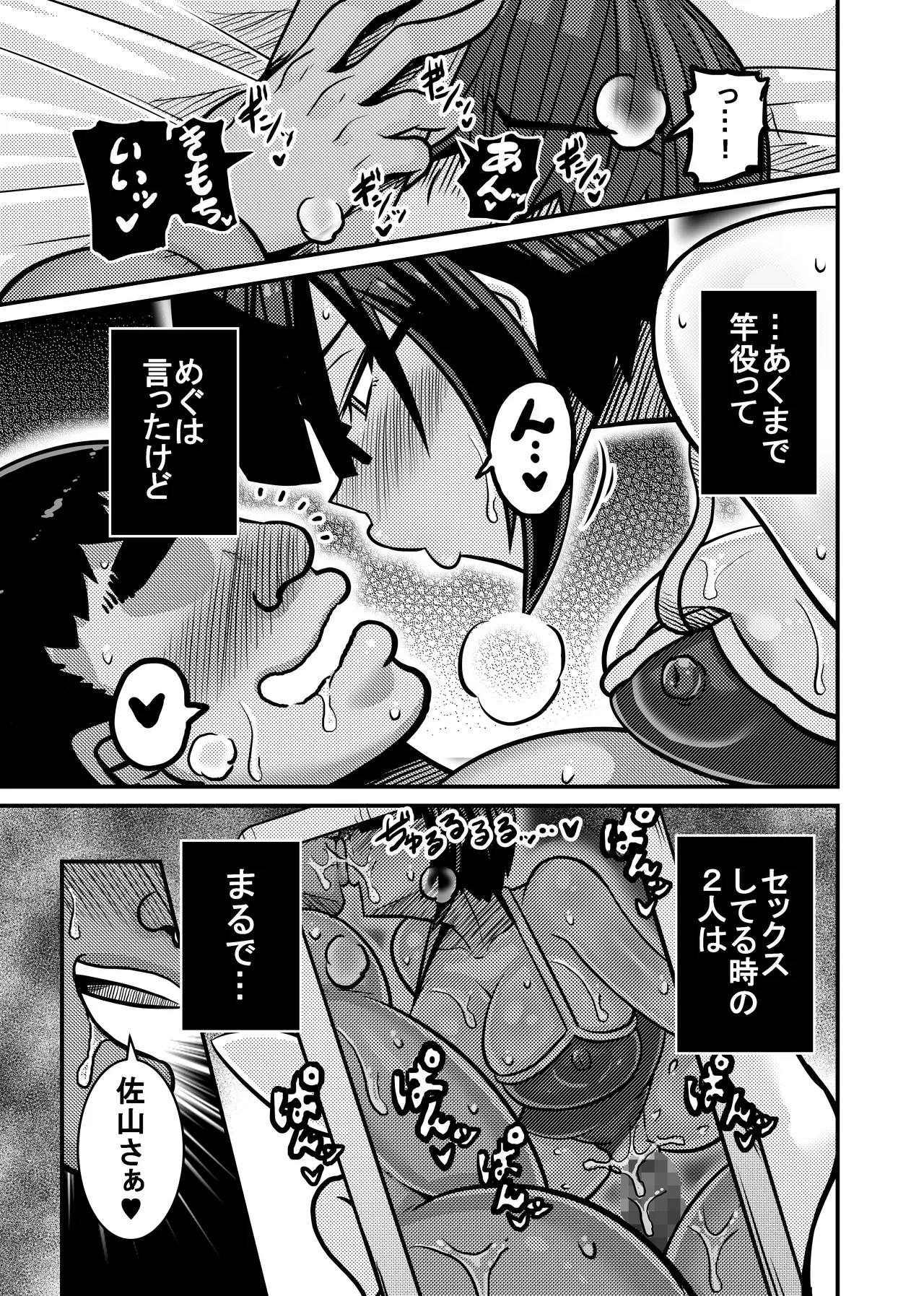 あいつが先に竿役になりました1 - page56