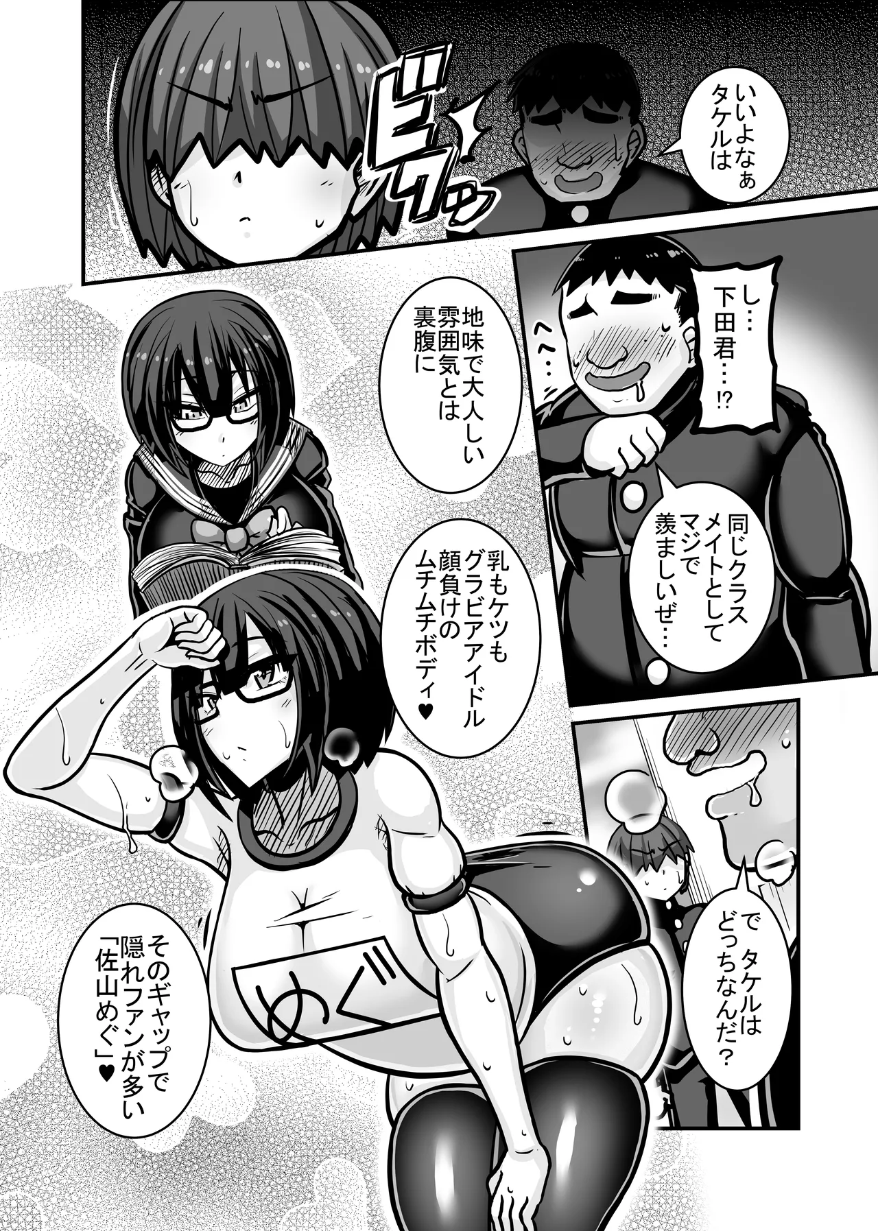 あいつが先に竿役になりました1 - page6